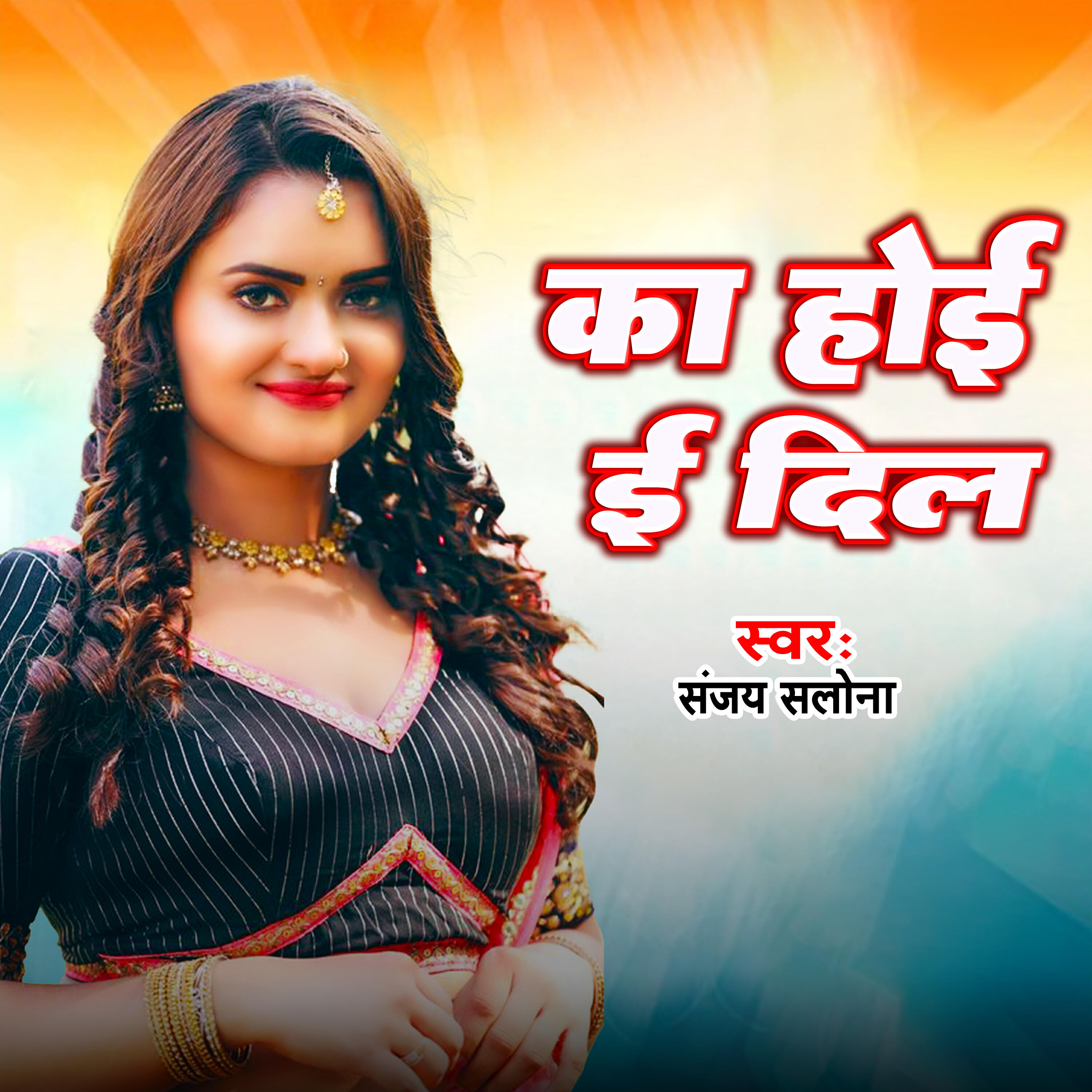 Релиз Ka Hoi E Dil