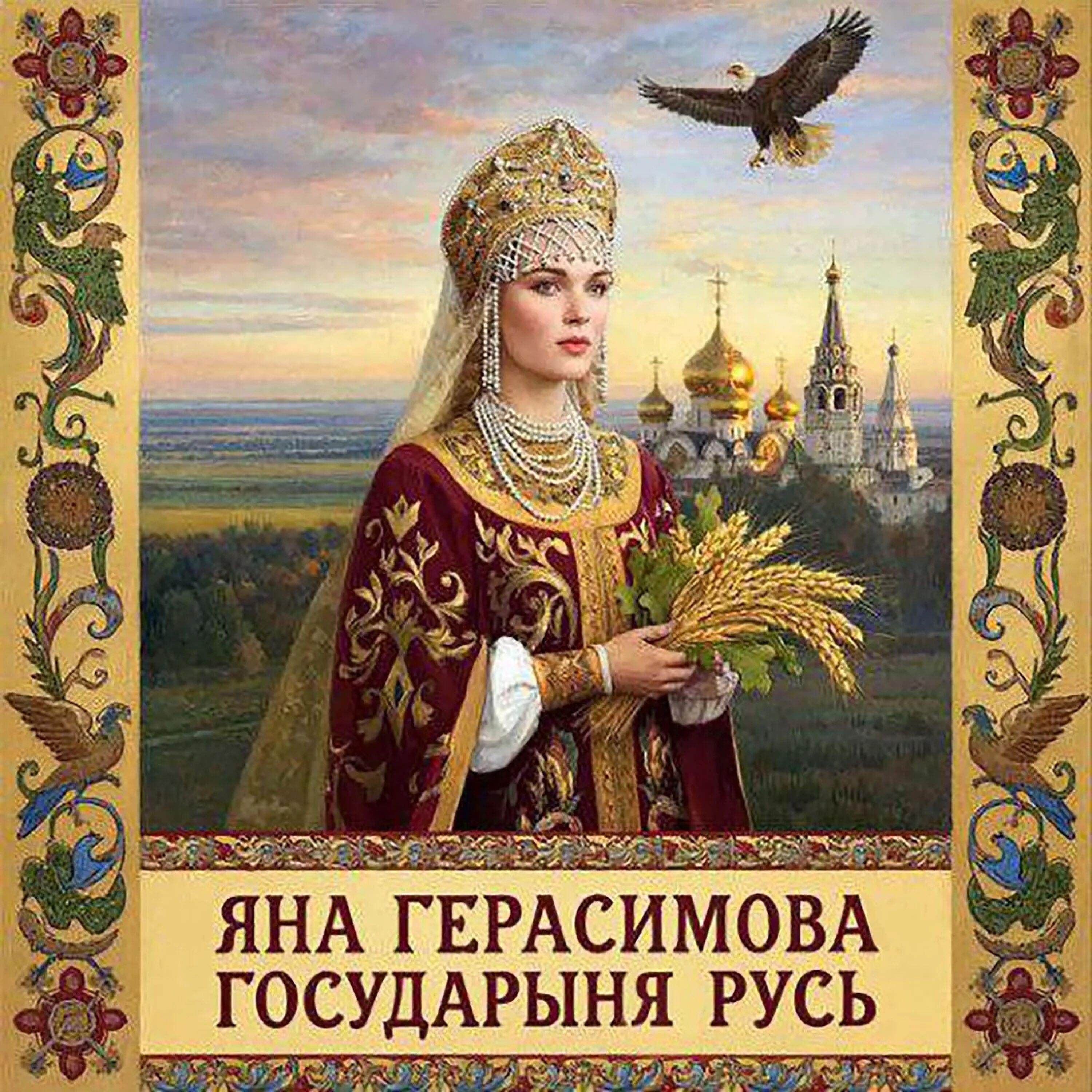 Яна Герасимова