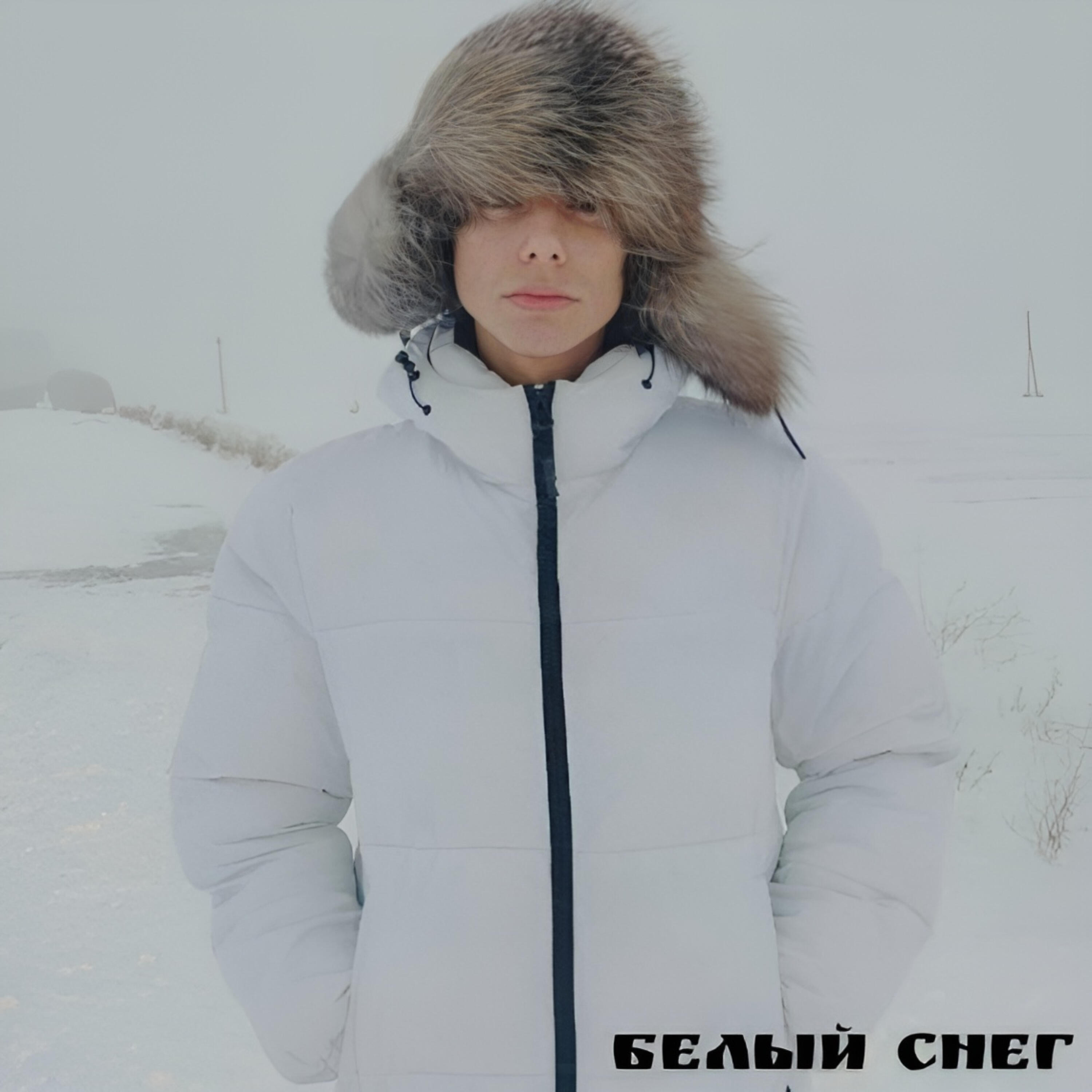 Релиз Белый снег