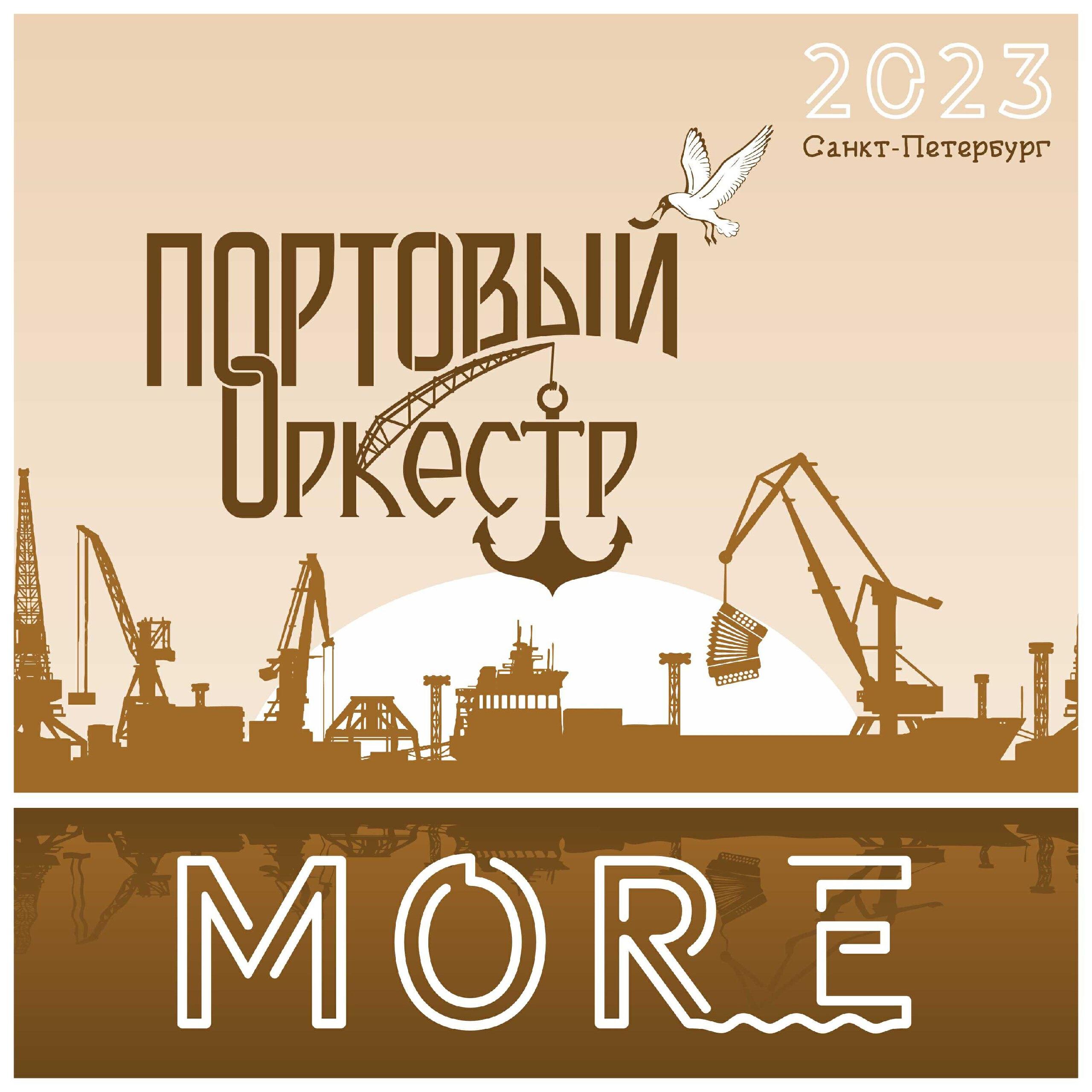 Релиз Море