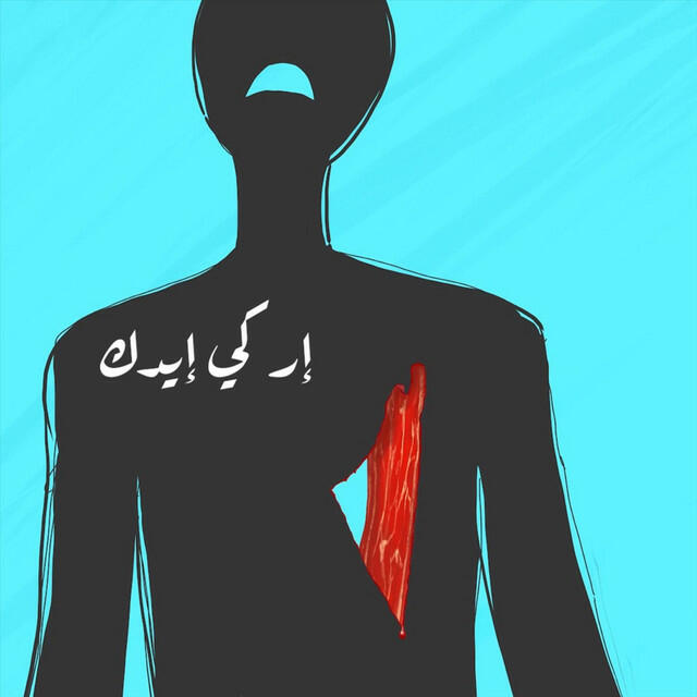 Релиз اركي ايدك