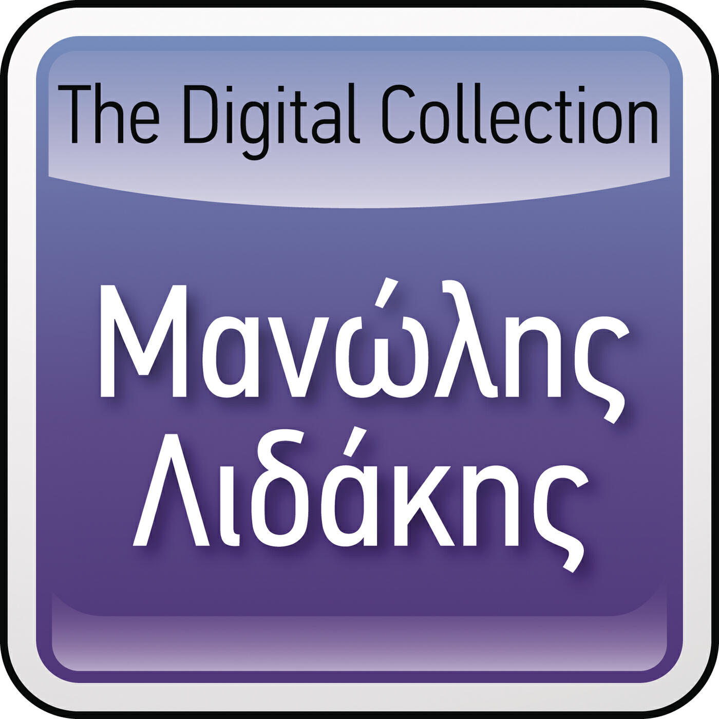 Релиз The Digital Collection