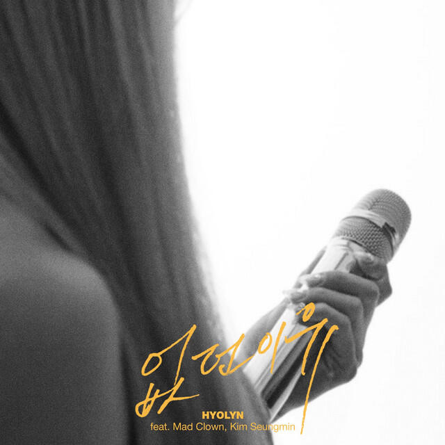 Релиз To Find a Reason (feat. Mad Clown, Kim Seungmin)