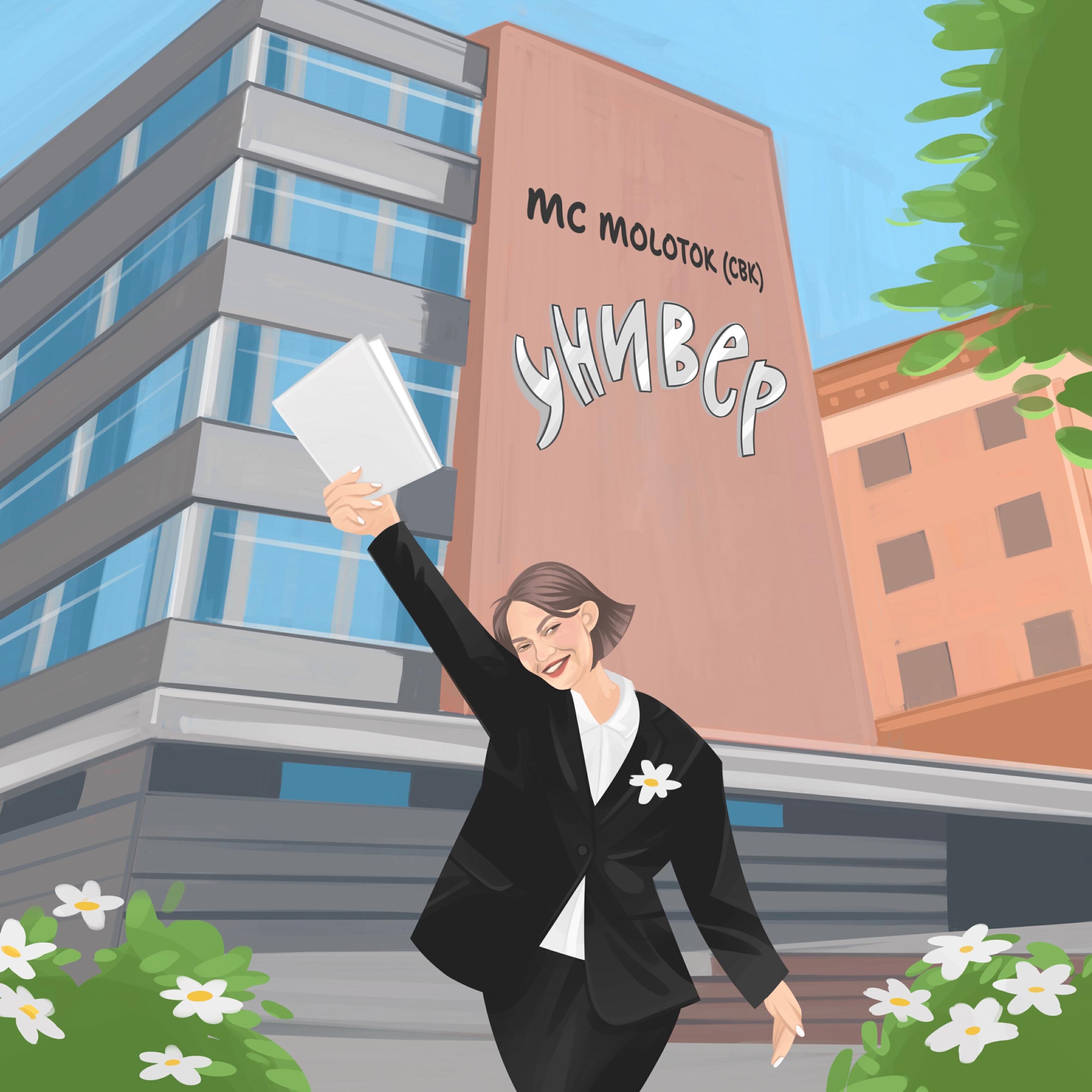 Релиз Универ