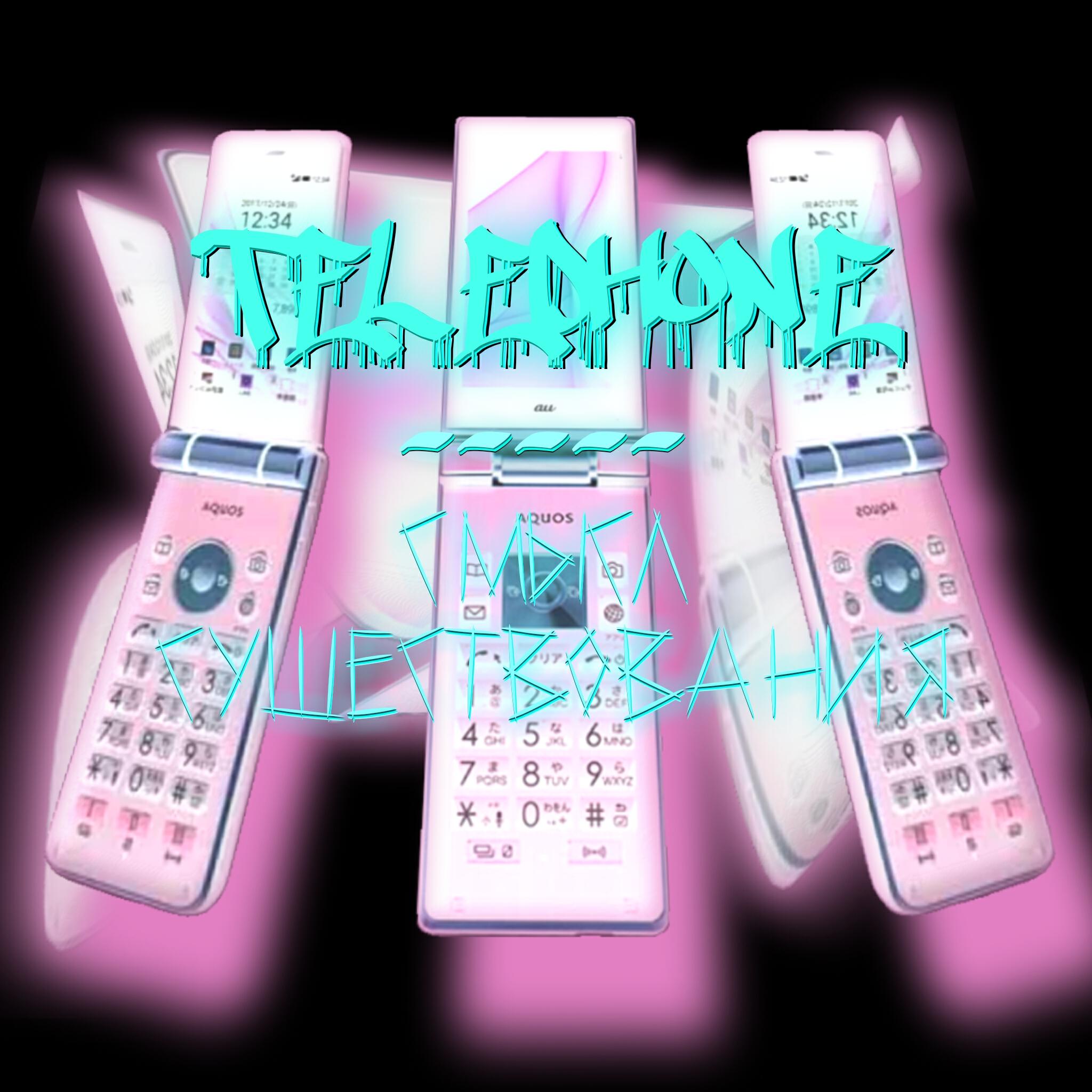 Релиз Telephone