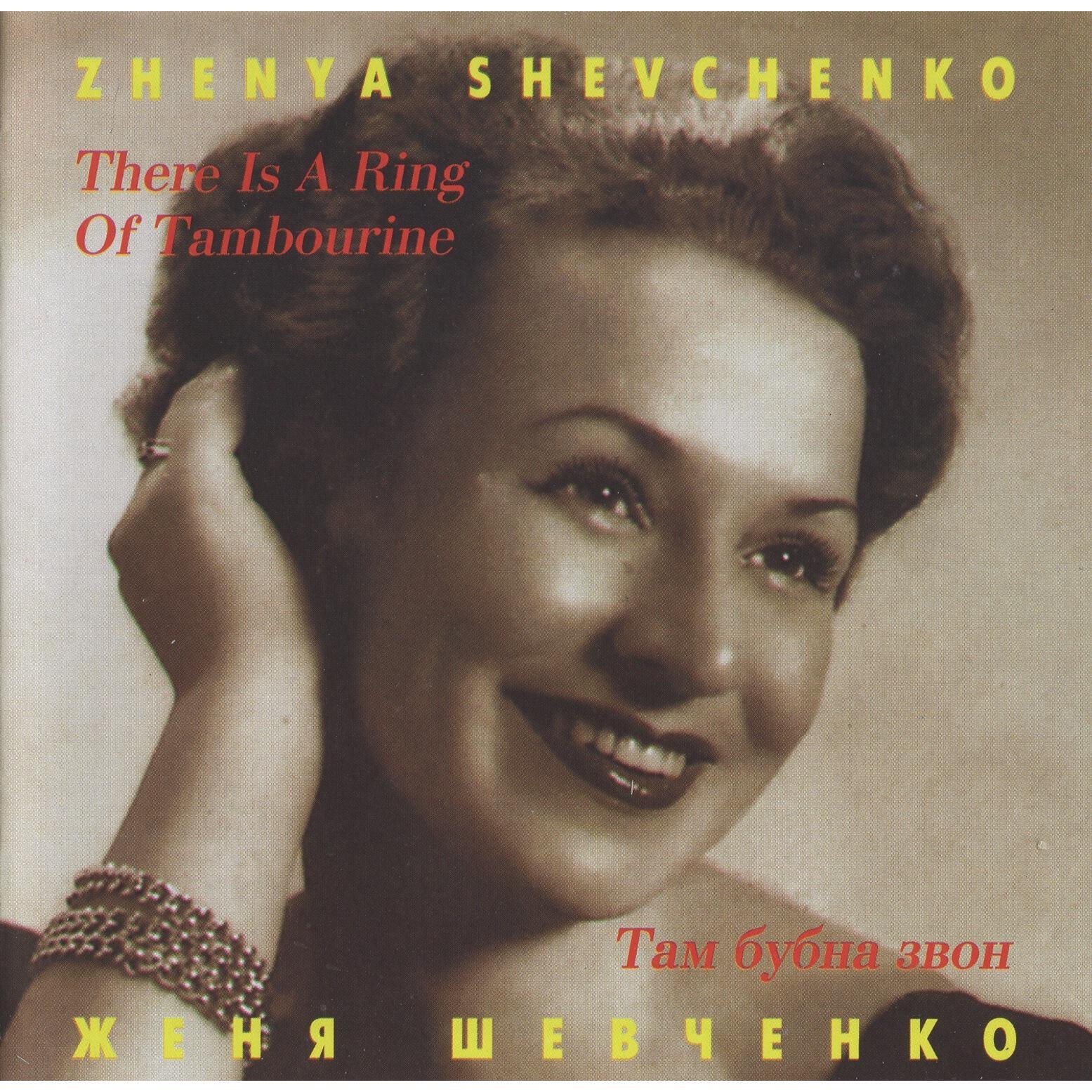 Релиз There Is a Ring of Tambourine