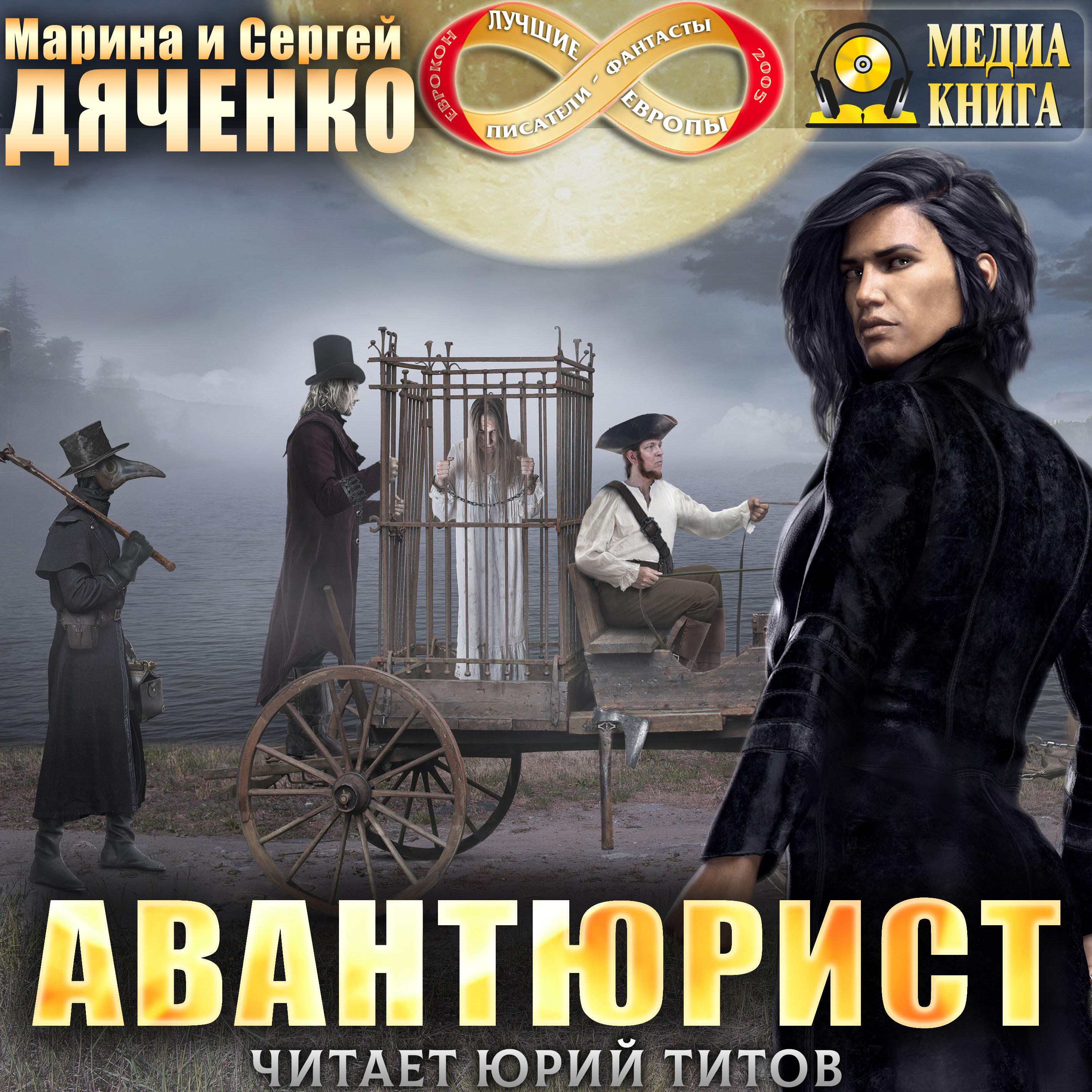 Книга Авантюрист. Серия "Скитальцы". Книга #4.