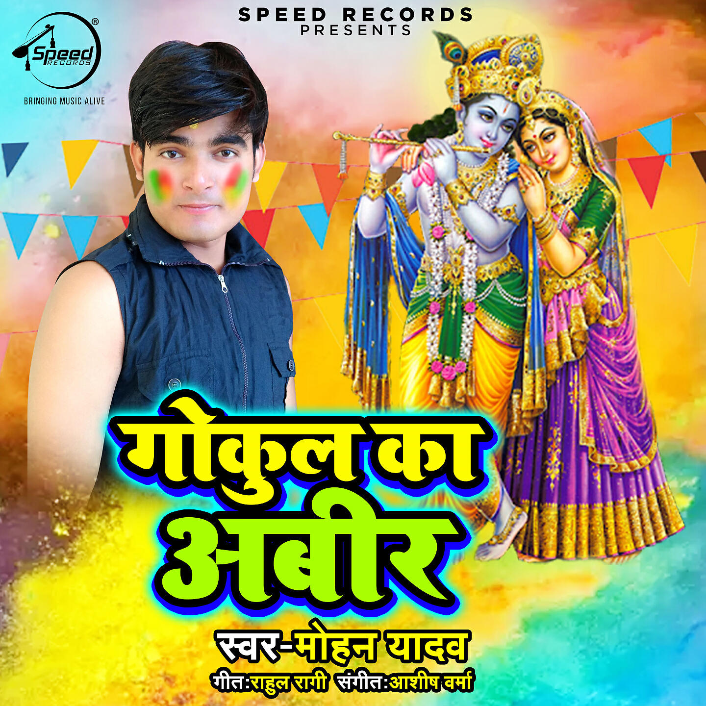 Релиз Gokul Ka Abeer