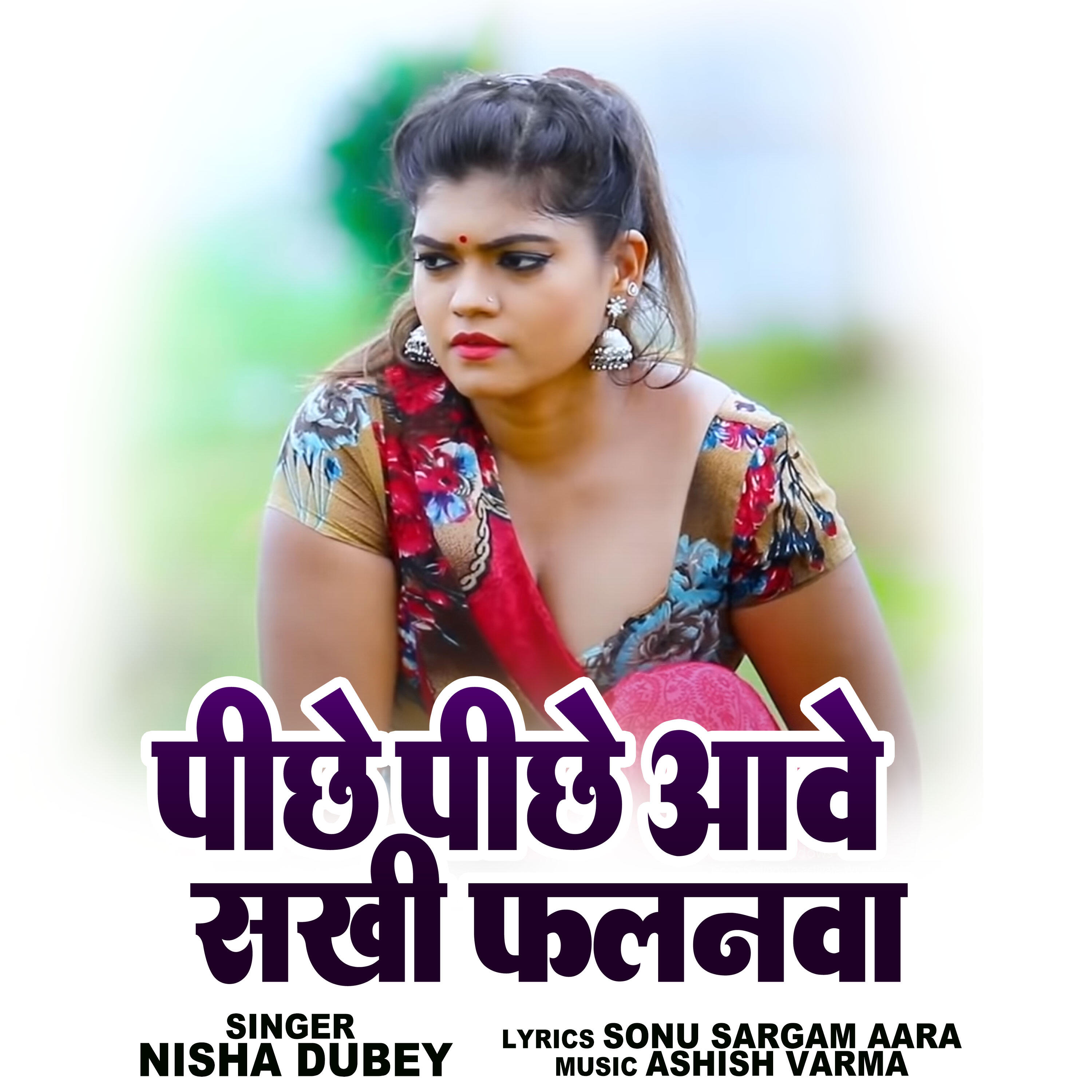 Релиз Piche Piche Aawe Sakhiya Fhalanwa