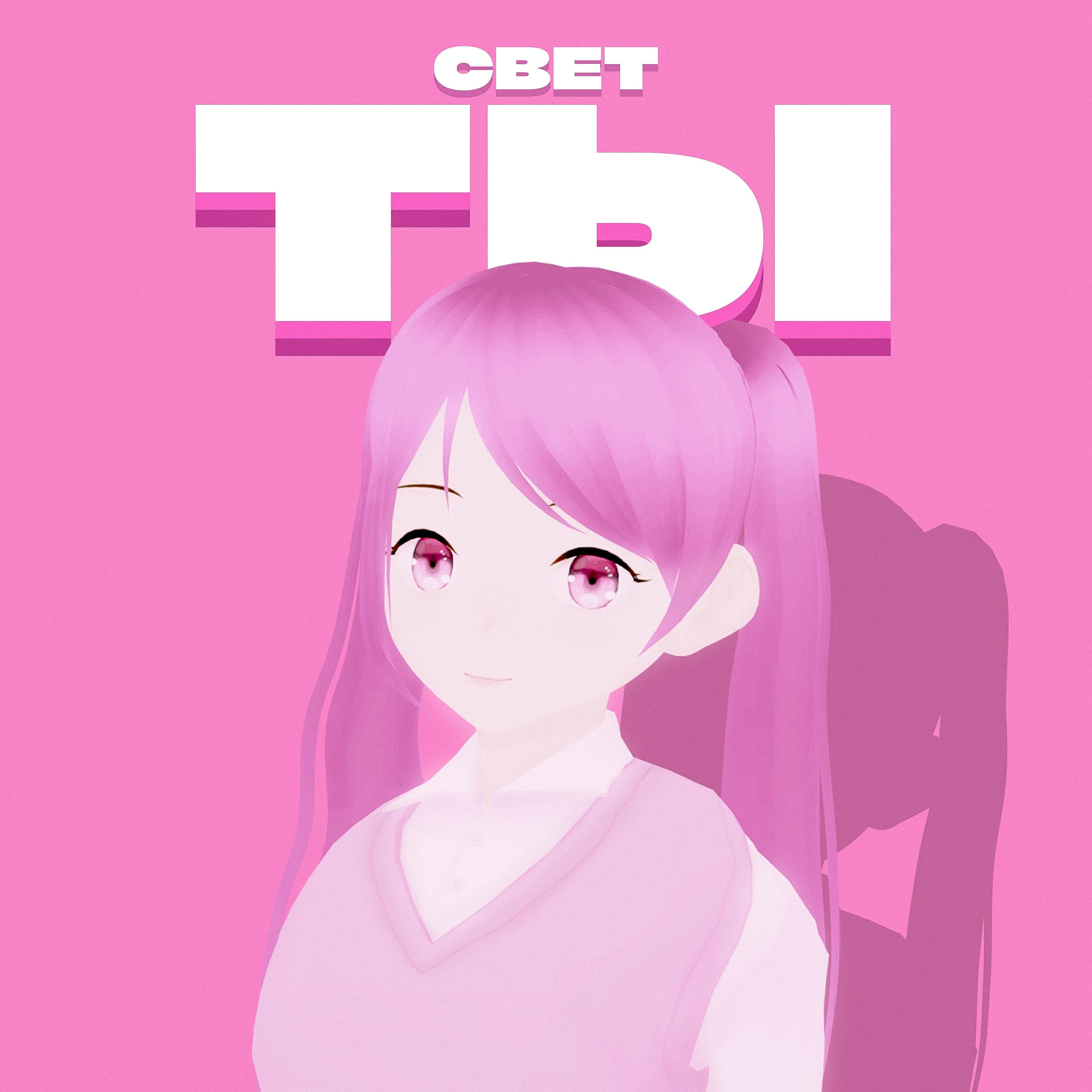 Релиз ТЫ