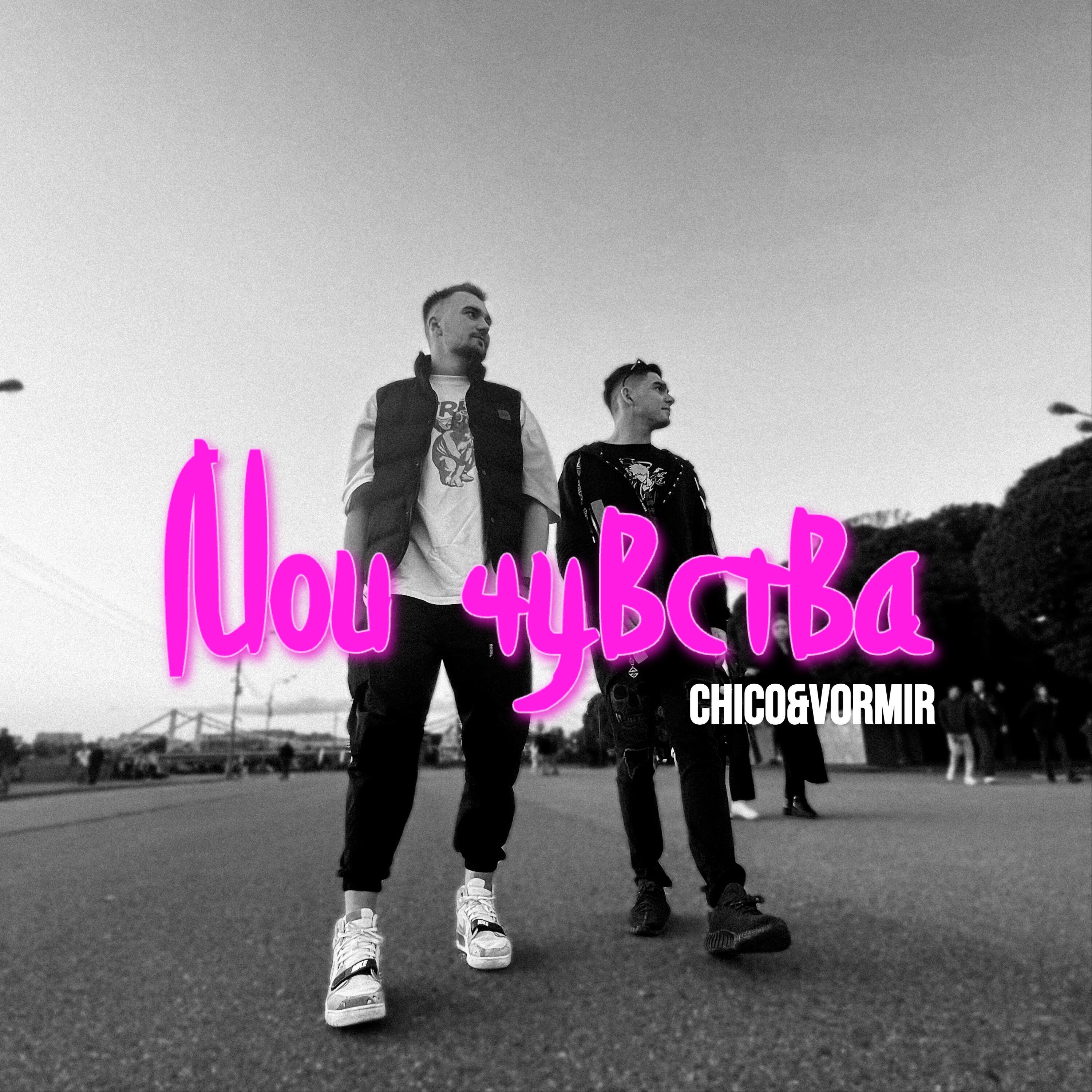 Релиз Мои чувства