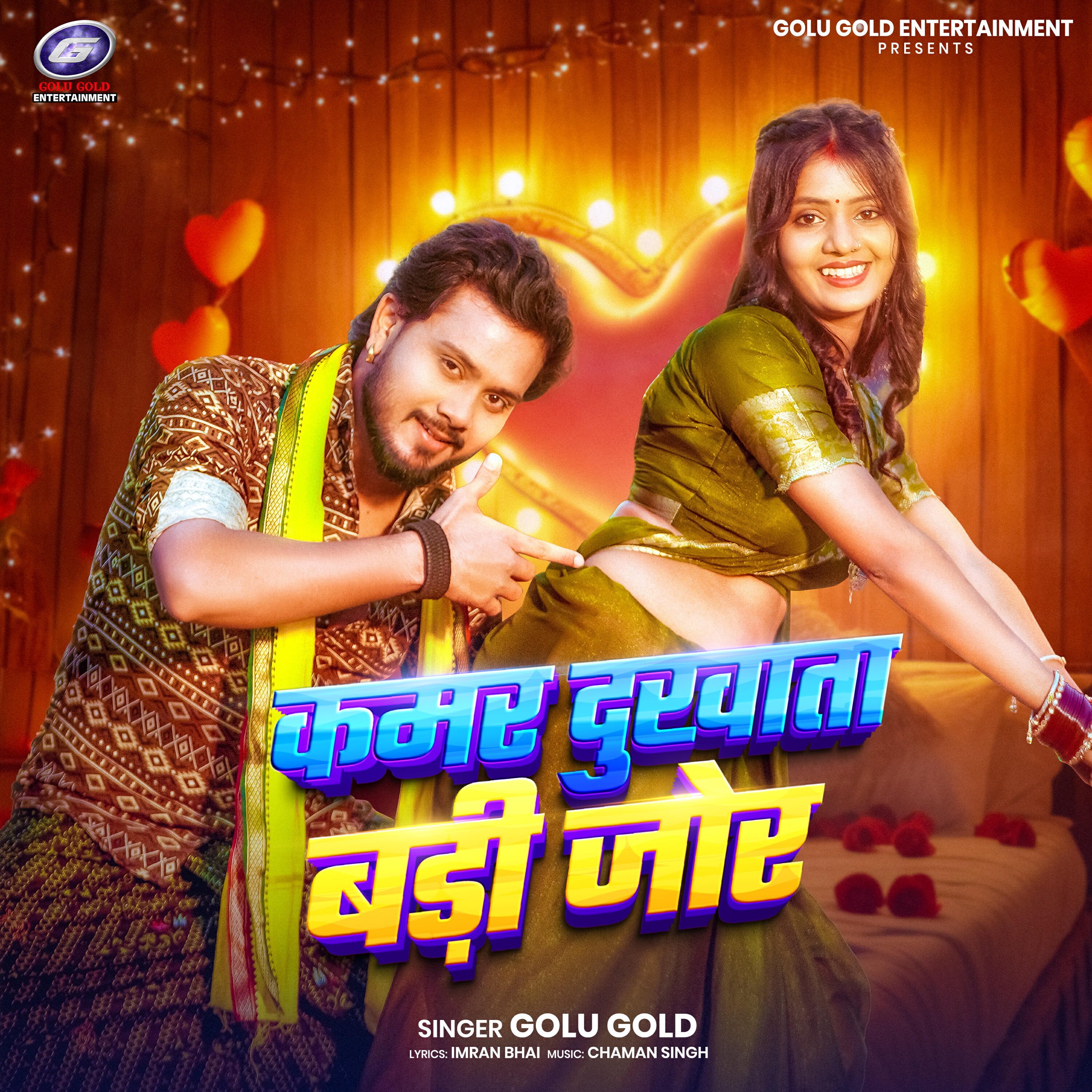 Релиз Kamar Dukhata Badi Jor