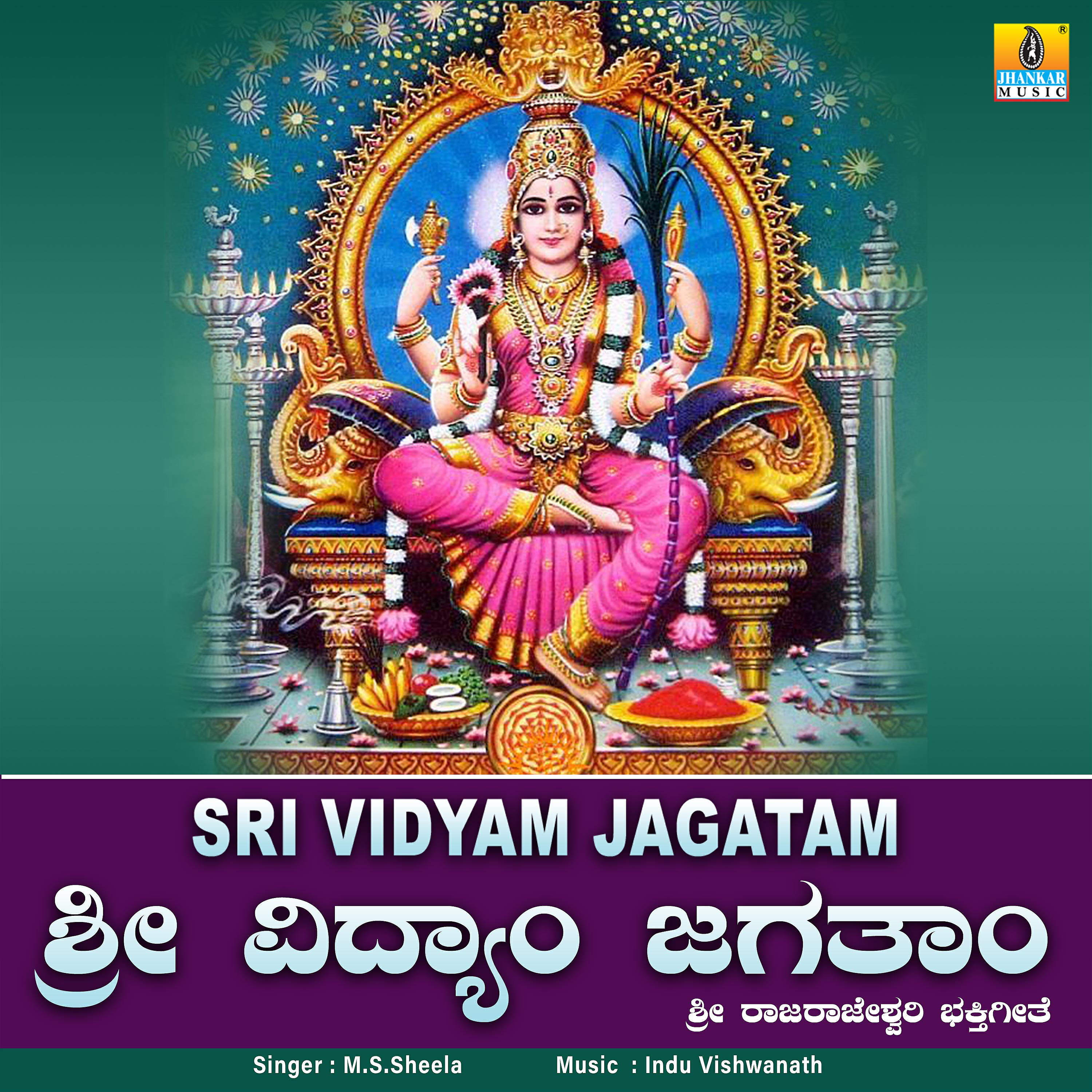 Релиз Sri Vidyam Jagatam - Single