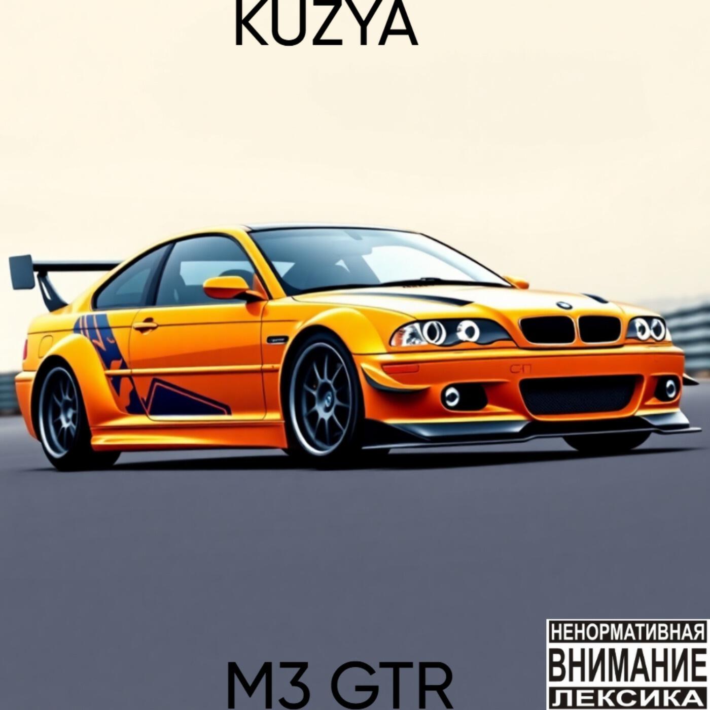 Релиз M3 Gtr