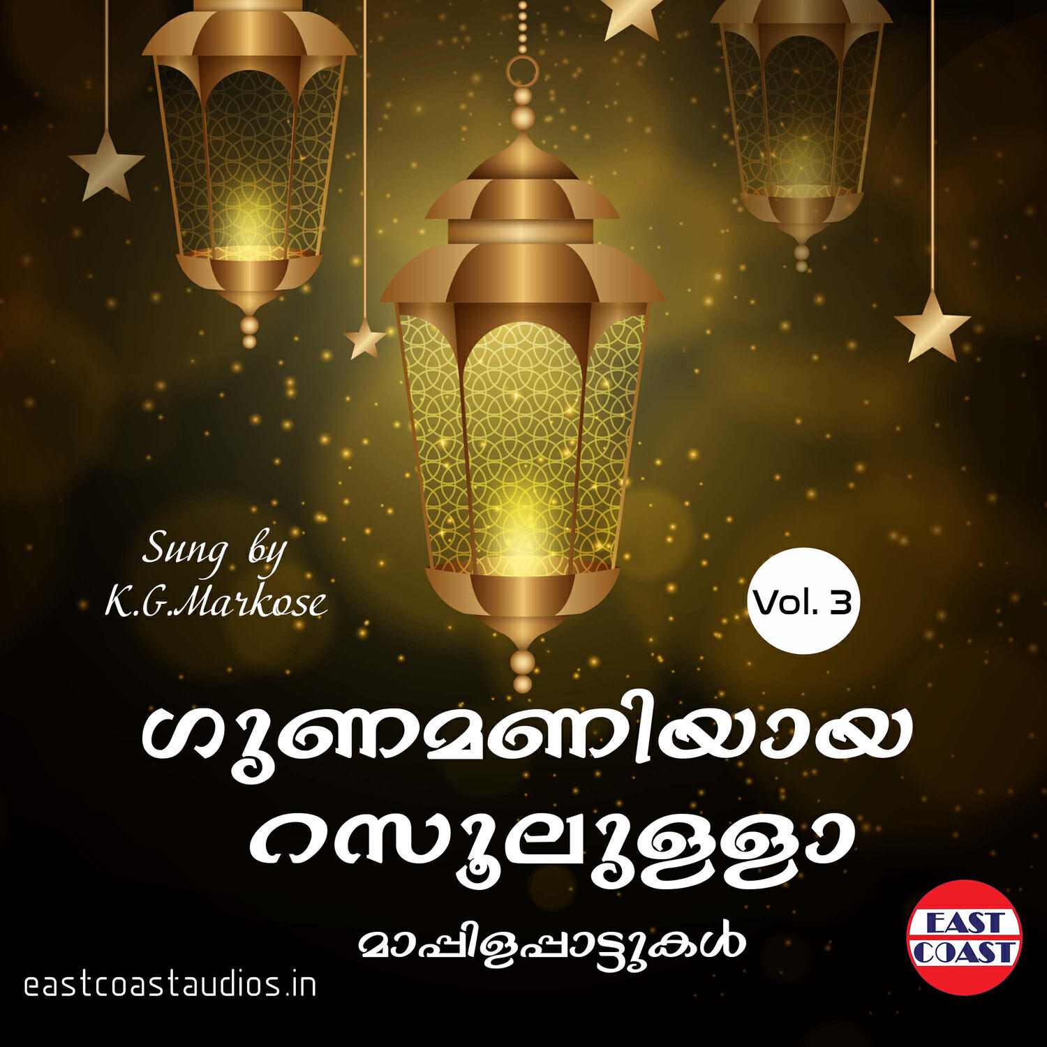 Релиз Gunamaniyaya Rasoolulla, Vol. 3