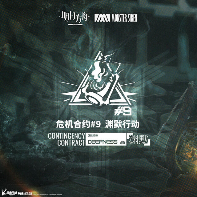 Релиз 危機合約淵默行動OST