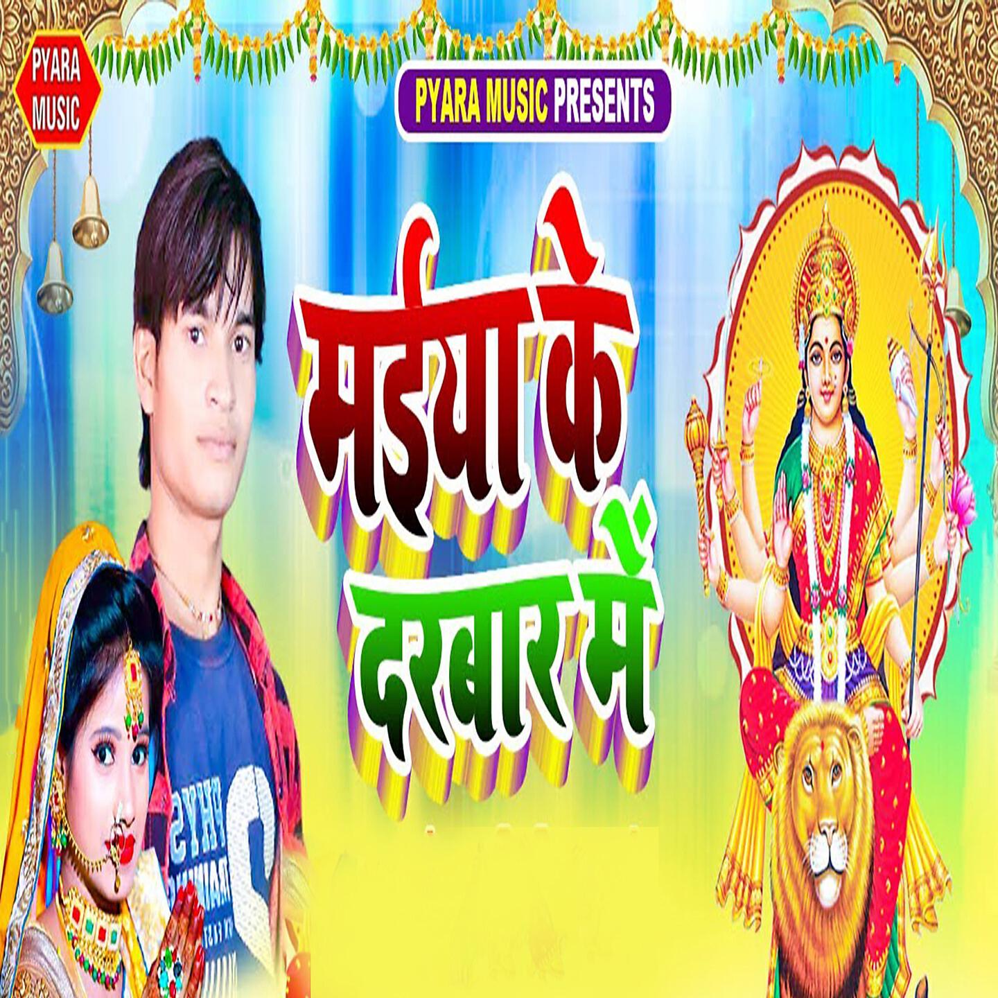 Трек Maiya Ke Darbar Me