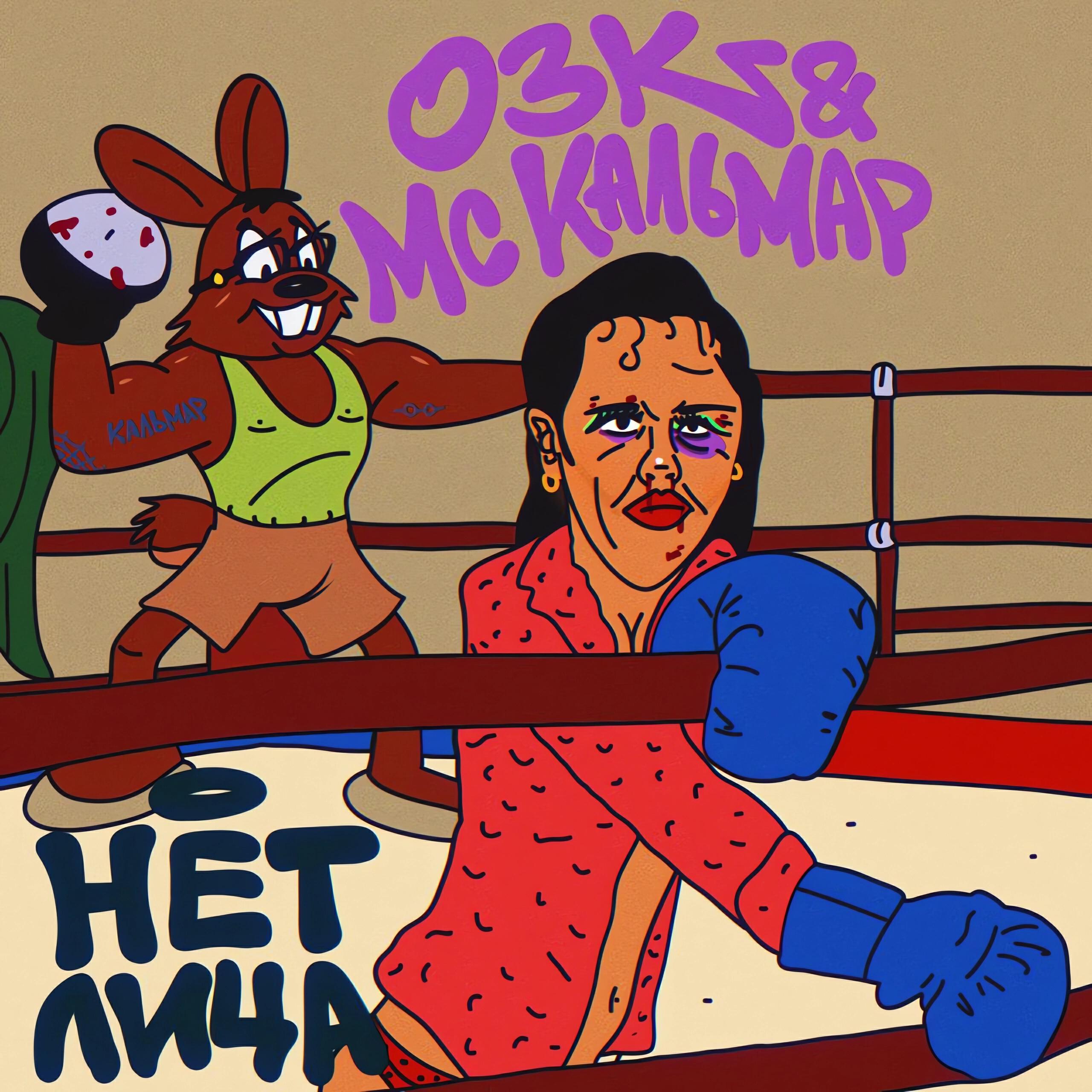 Релиз Нет лица