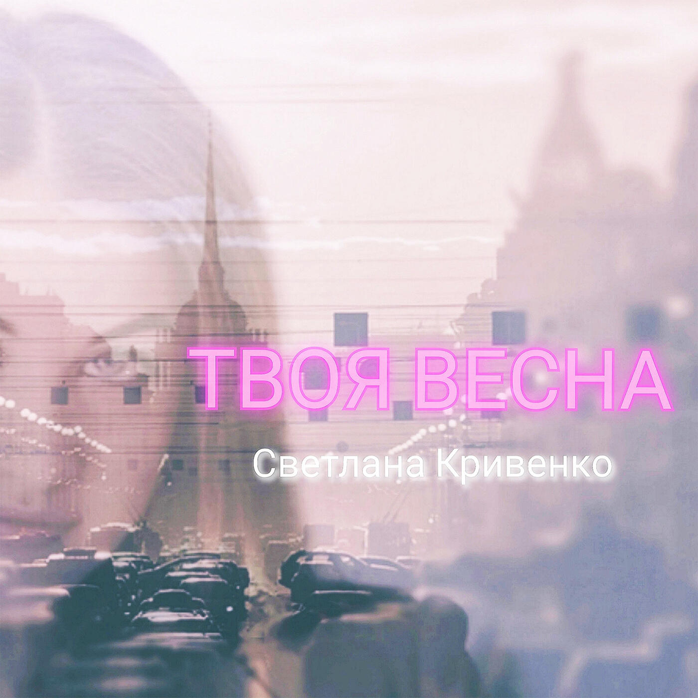 Светлана Кривенко