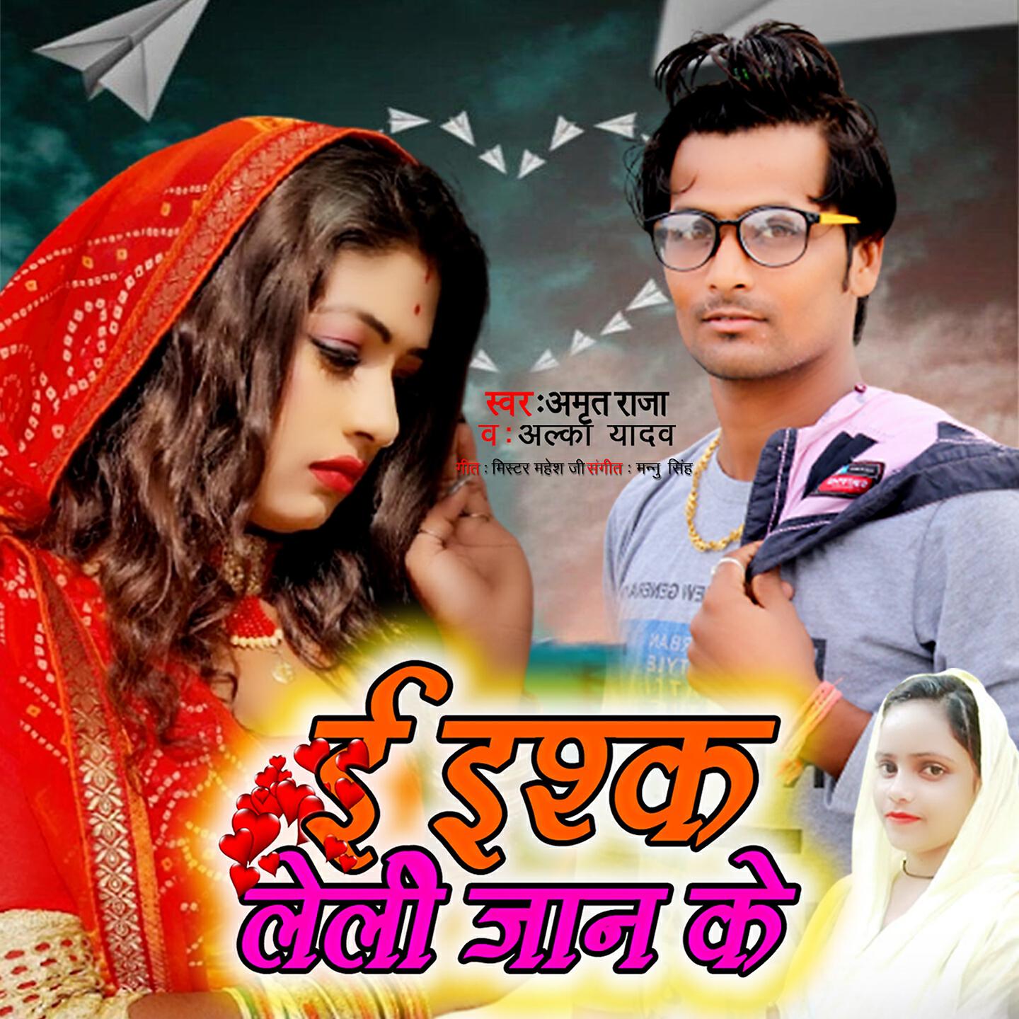 Релиз E Ishq Leli Jaan Ke