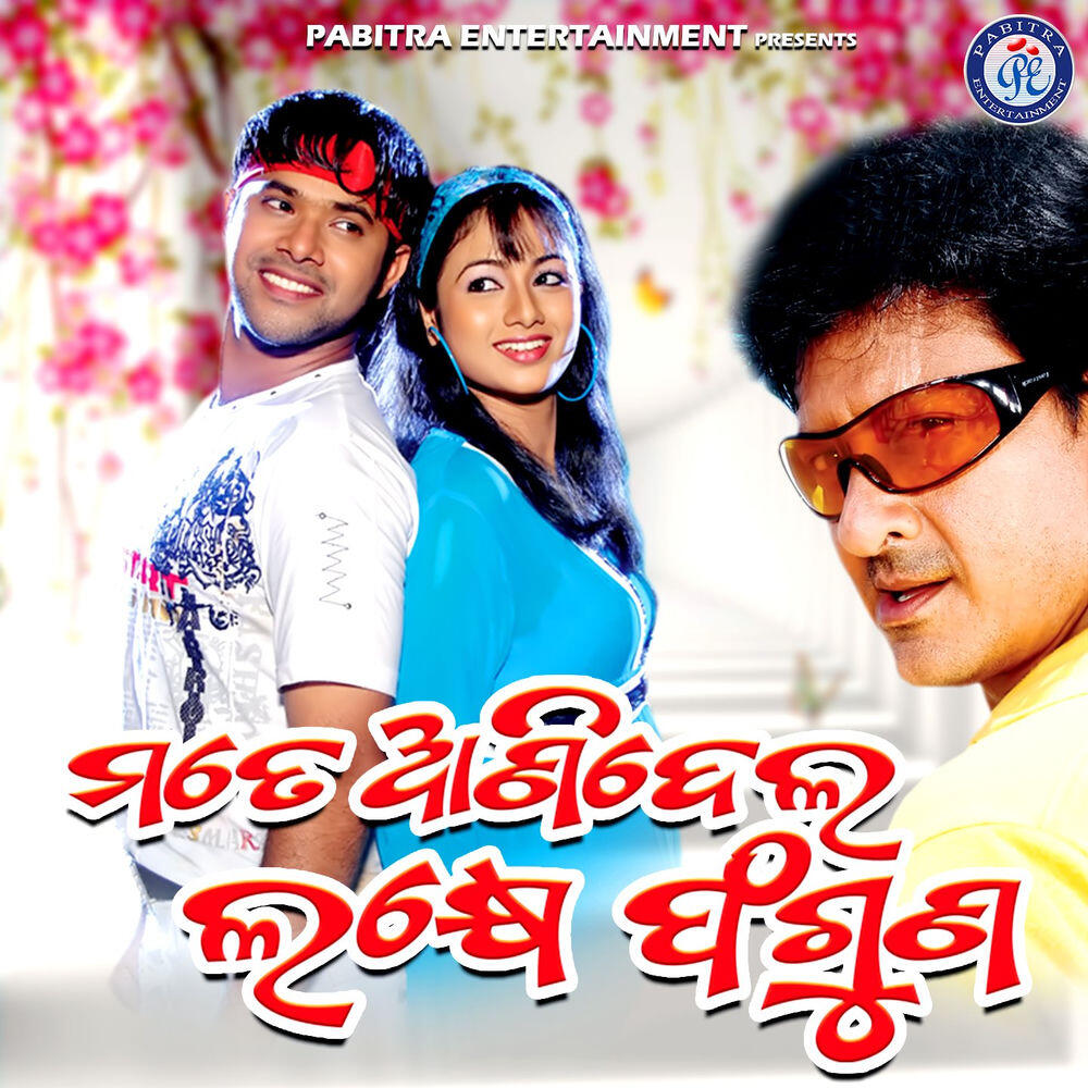 Релиз Mote Anidela Lakhe Phaguna (Original Motion Picture Soundtrack)