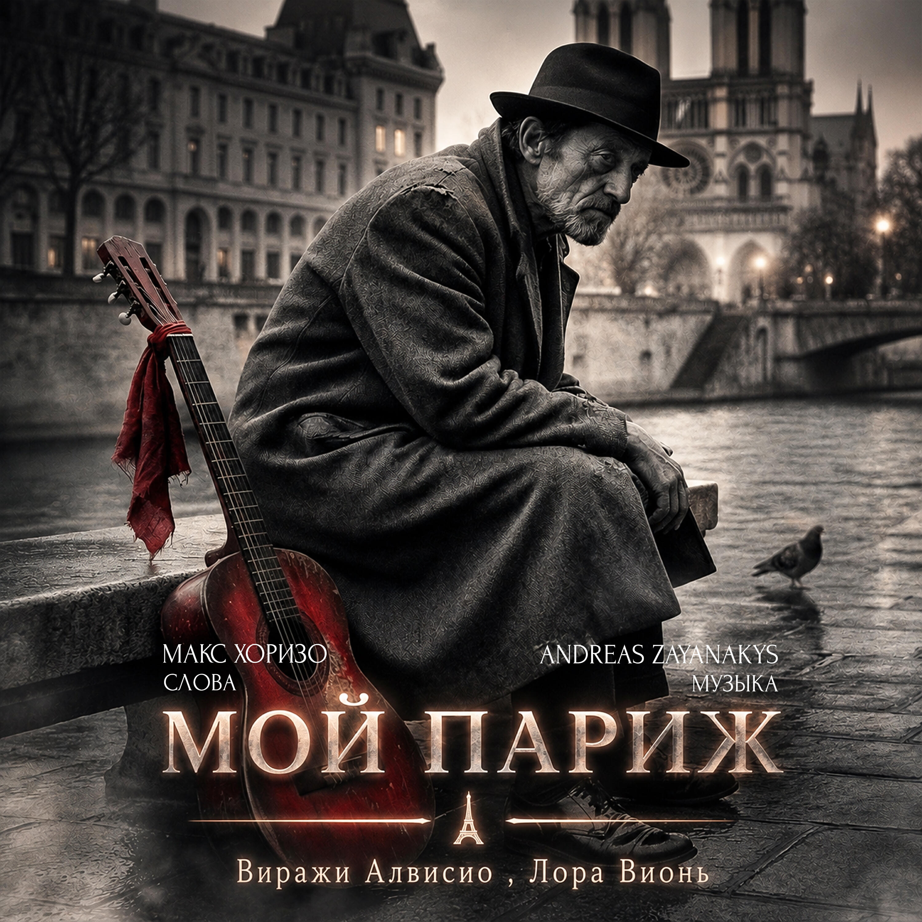 Виражи Алвисио