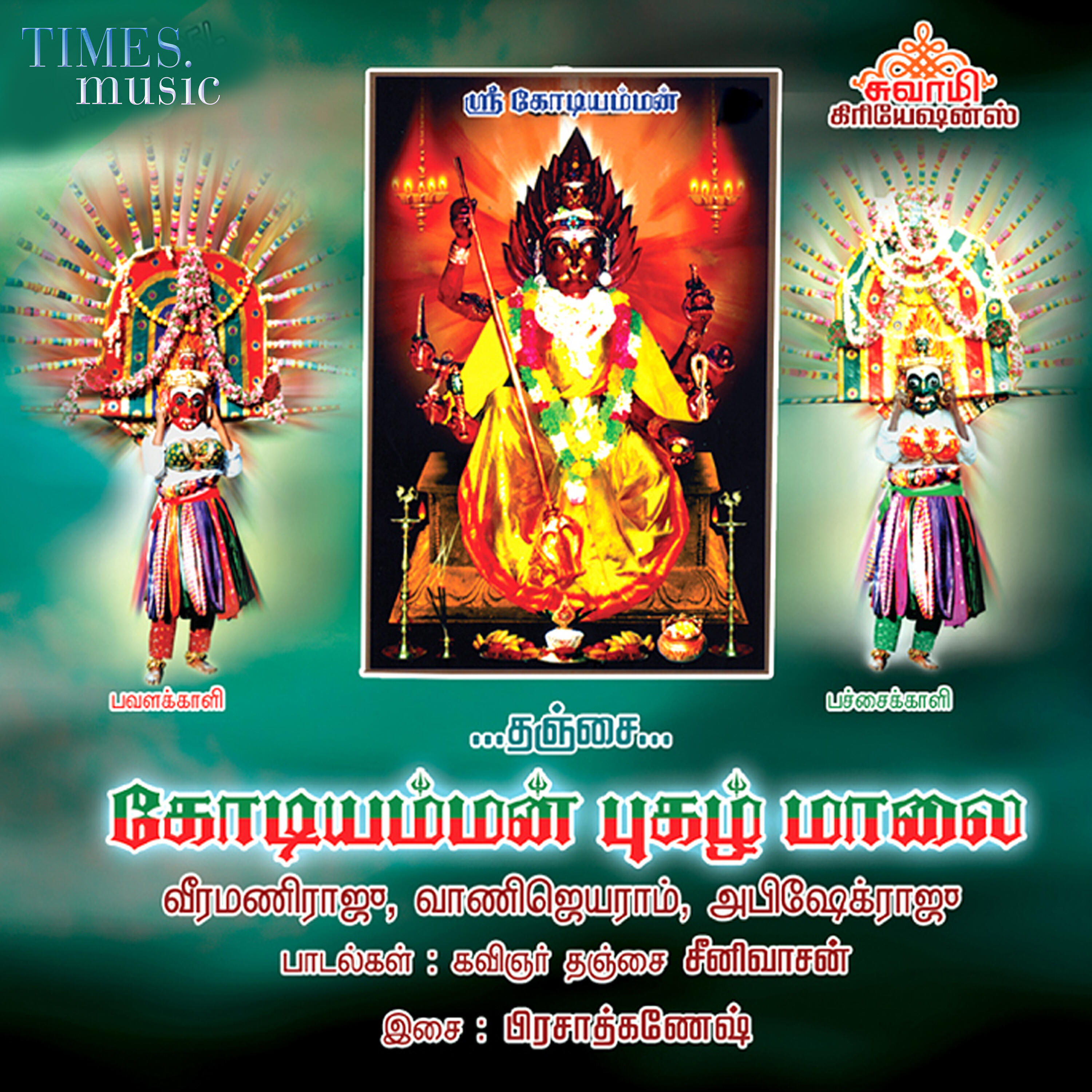 Релиз Tanjai Kodi Amman Pugazh Malai