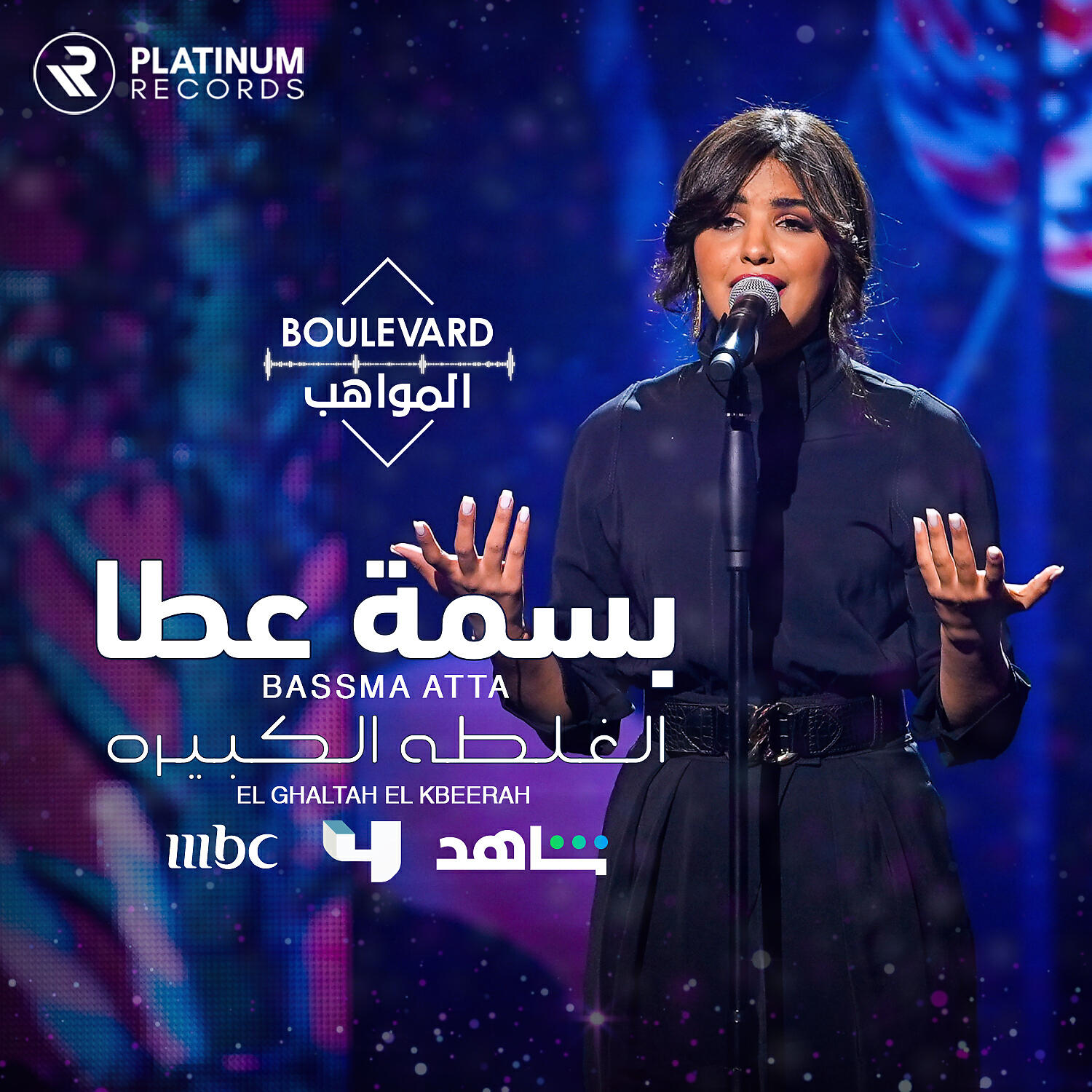 Релиз El Ghaltah El Kbeerah