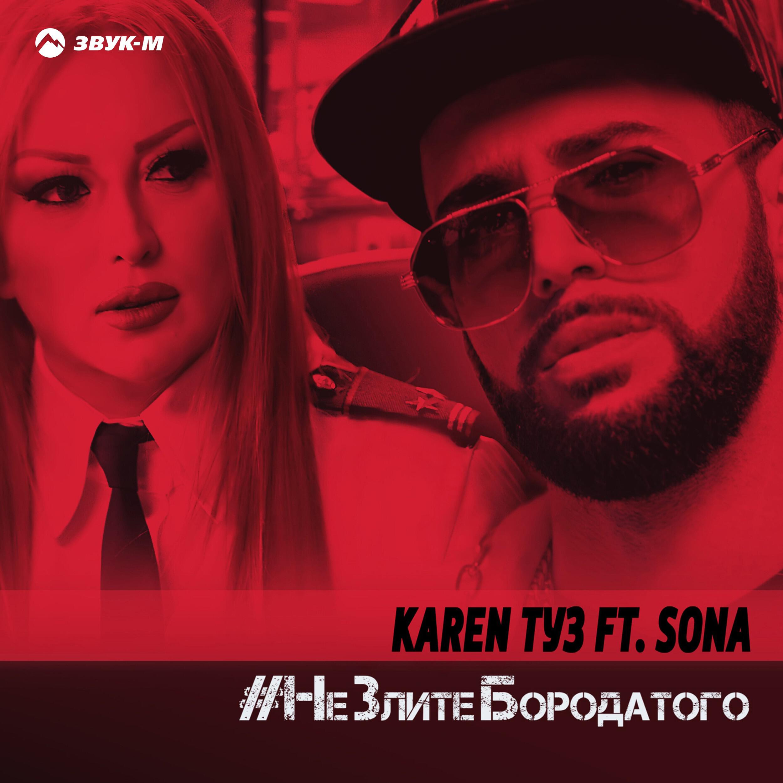 Релиз Не злите бородатого [DJ Artush Remix]