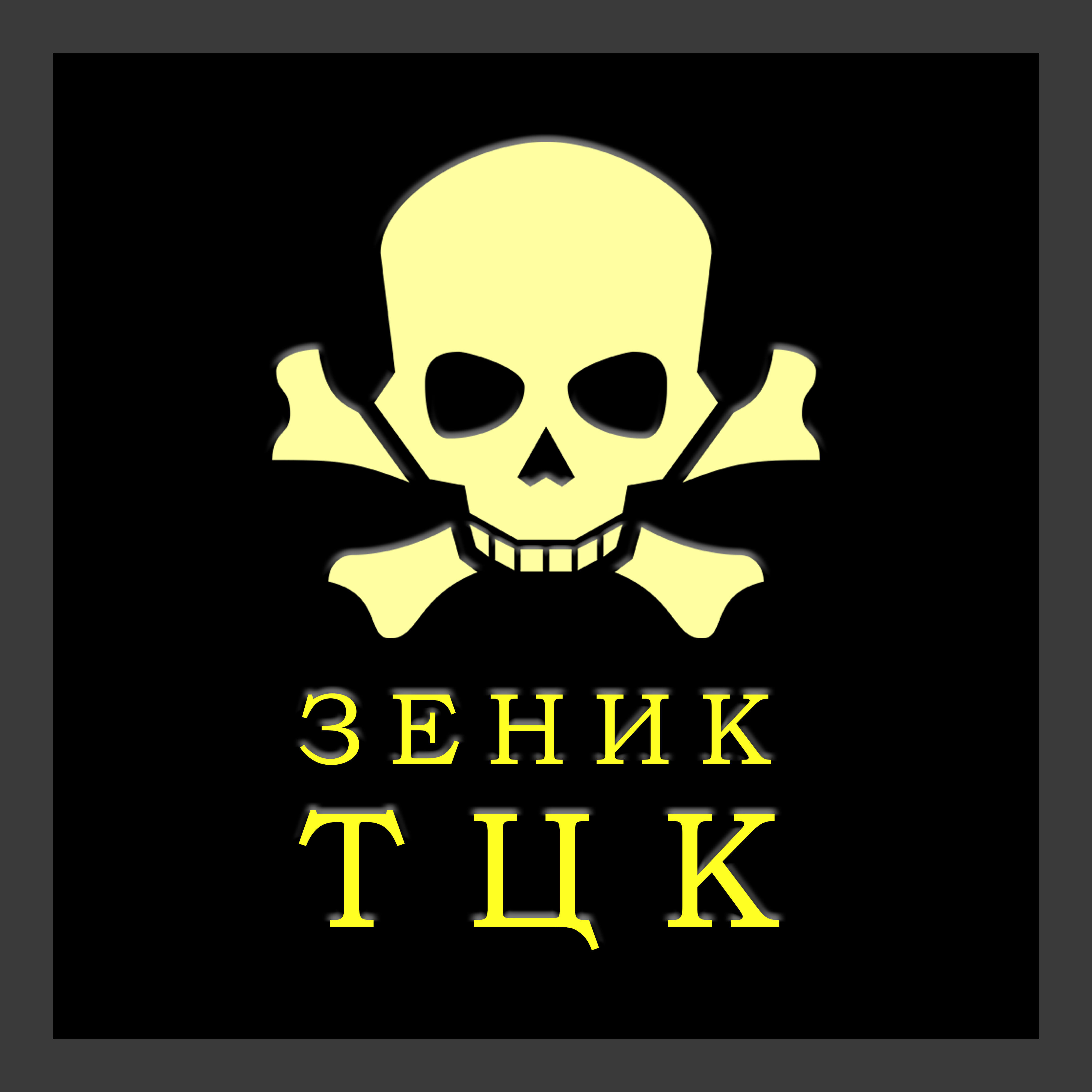 Релиз ТЦК