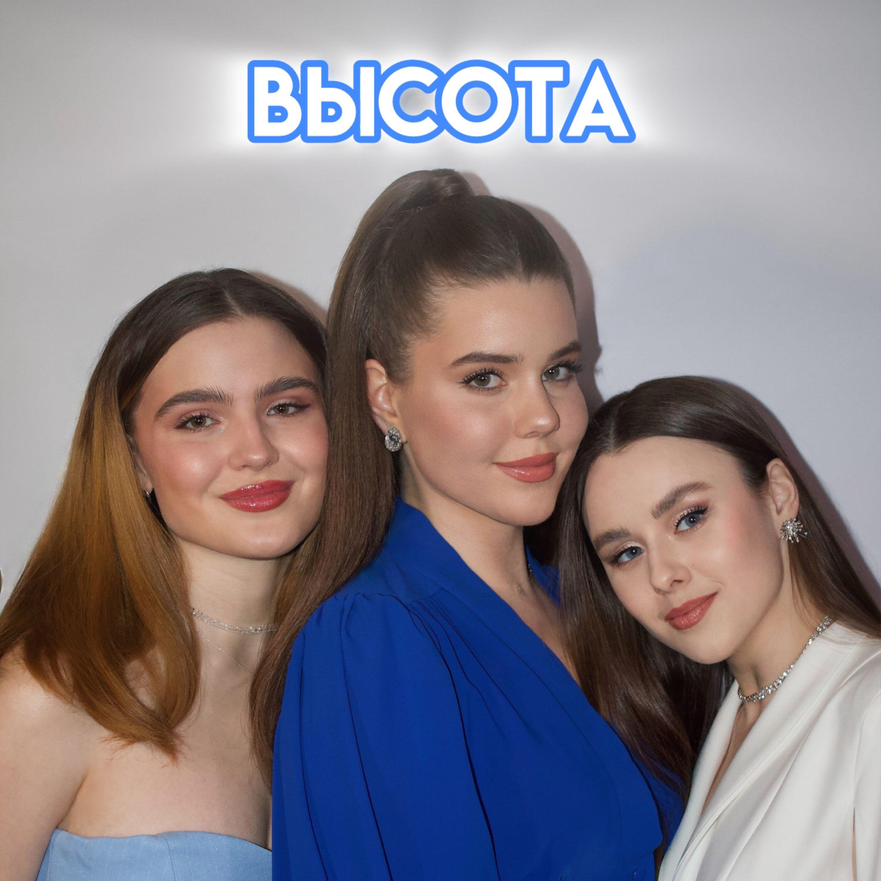 Релиз Высота