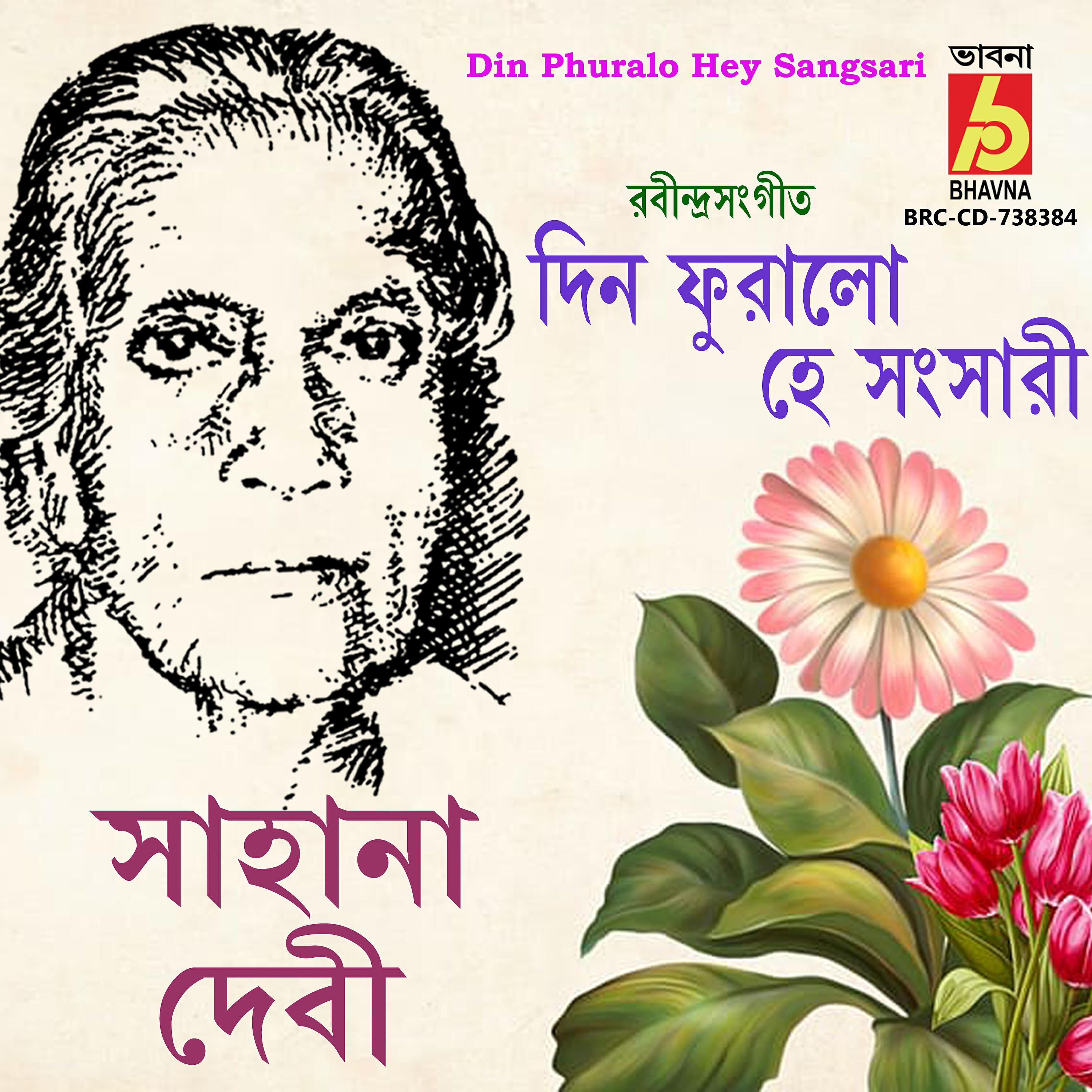 Релиз Din Phuralo Hey Sangsari