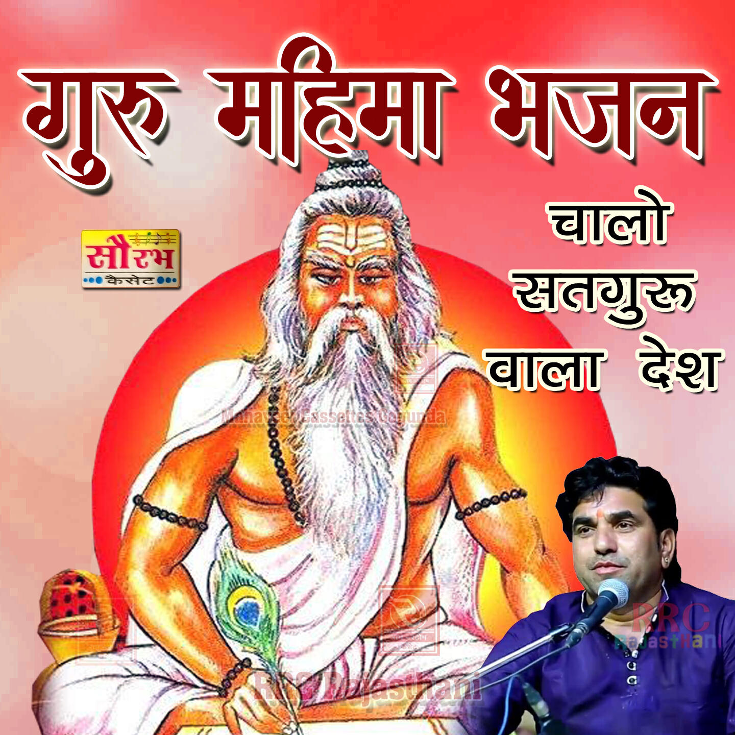 Релиз Chalo Satguru Wala Desh Guru Mahima Bhajan