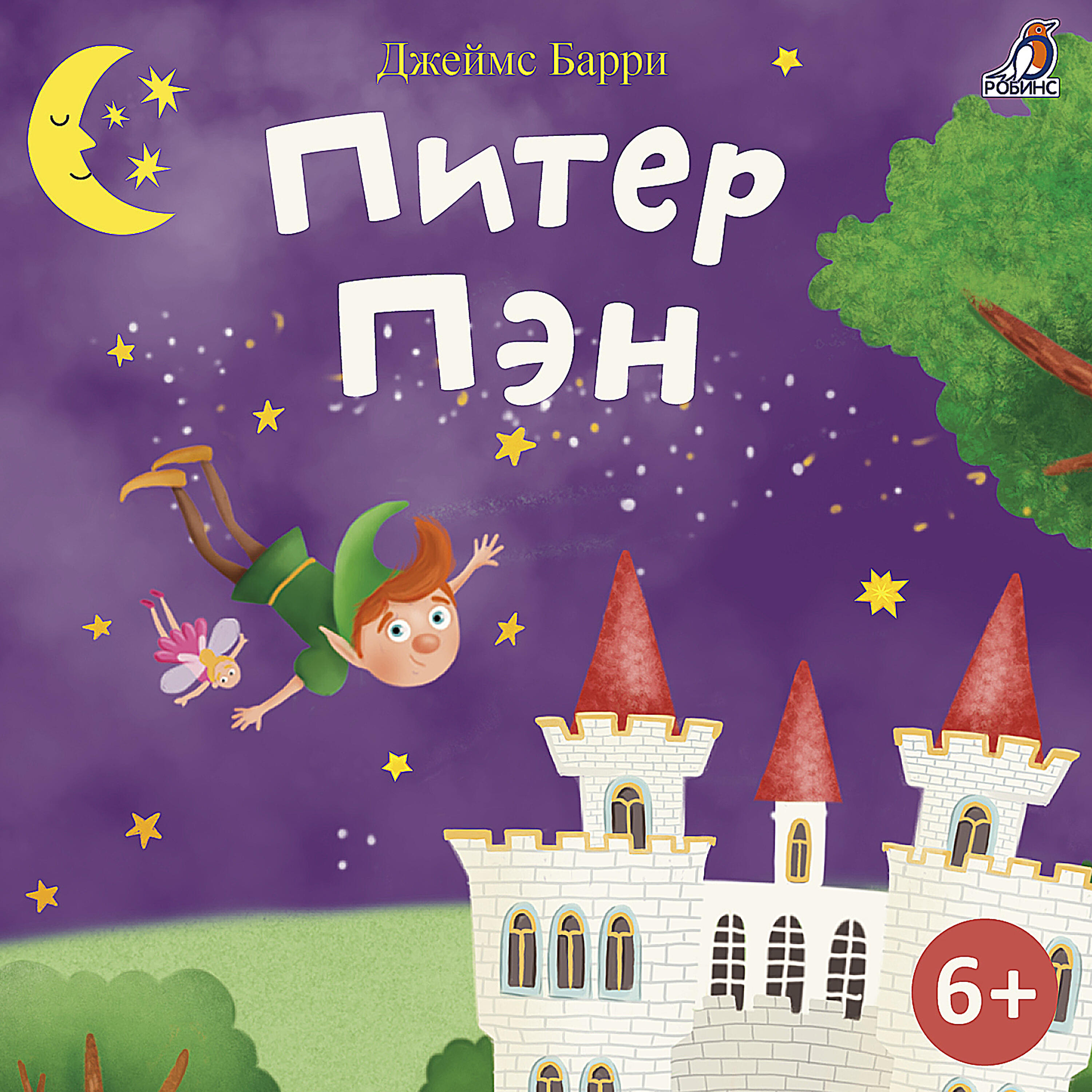 Релиз Питер Пэн