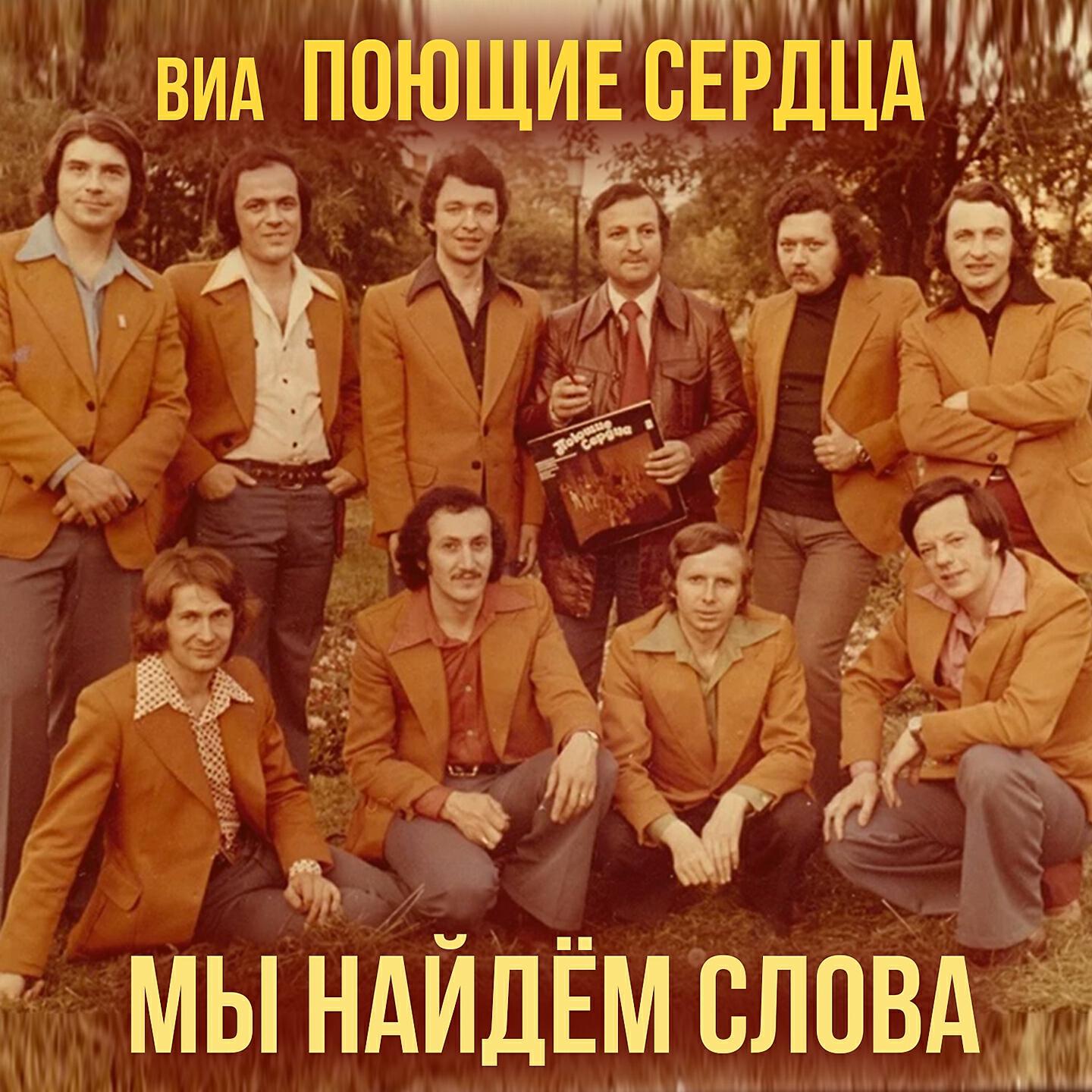 Релиз Мы найдём слова