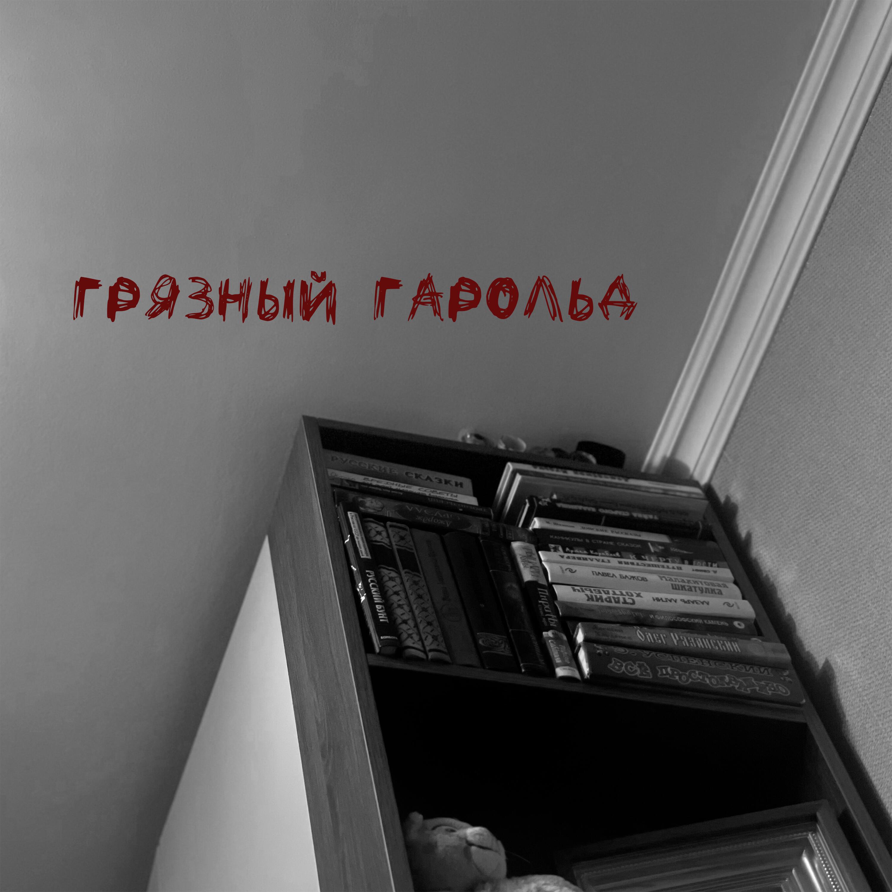 Релиз шарф
