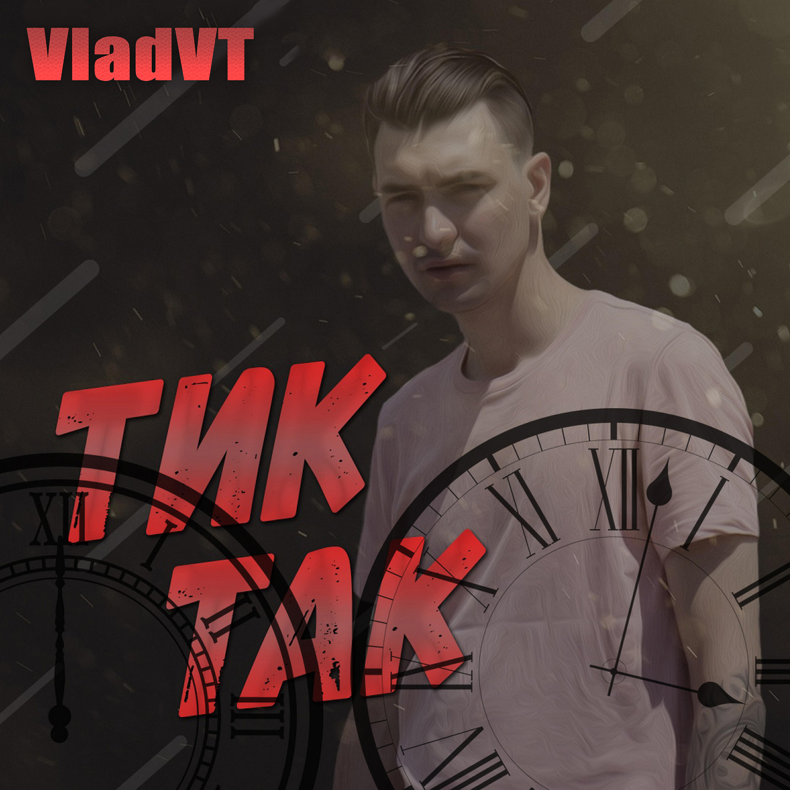 Релиз Тик Так