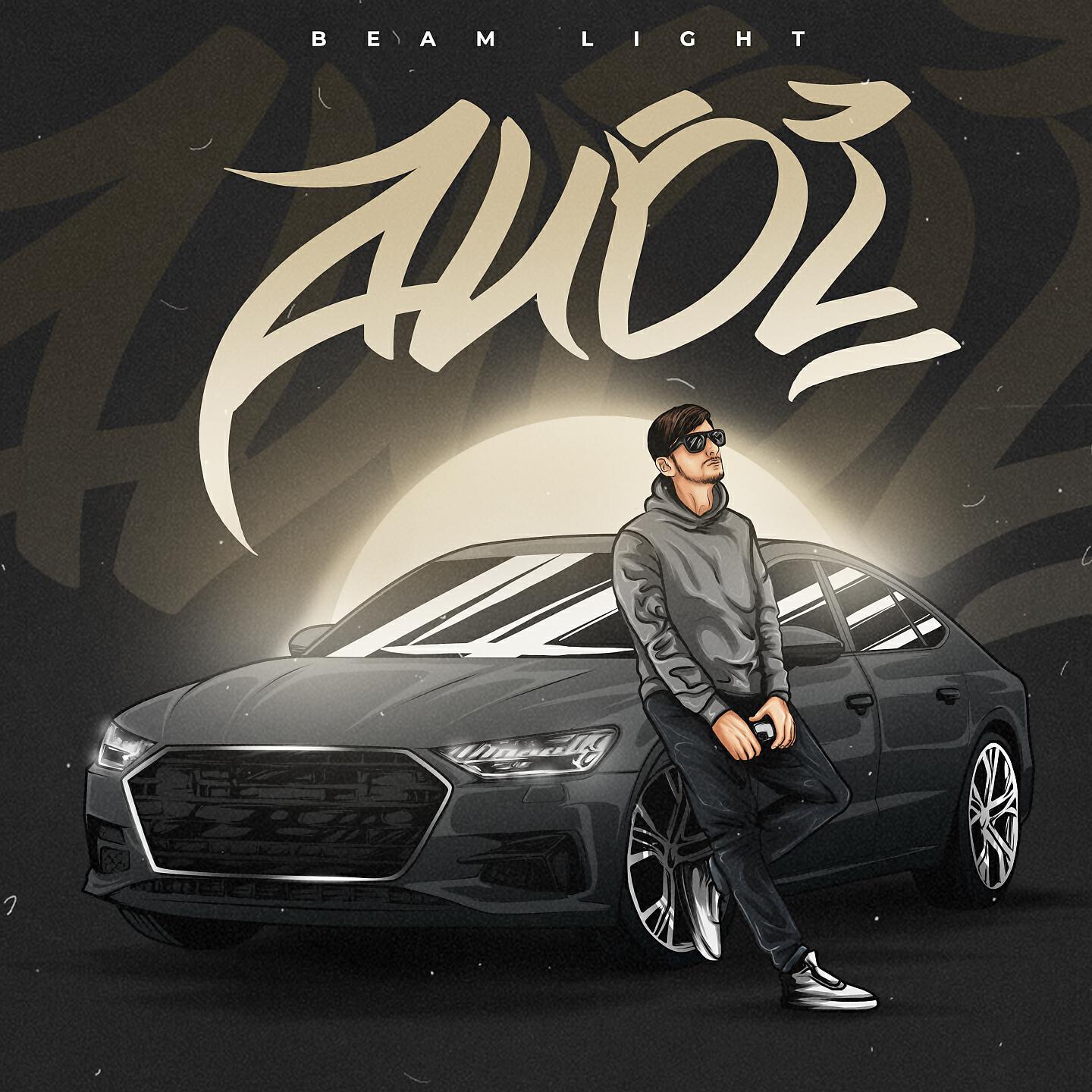 Релиз Audi