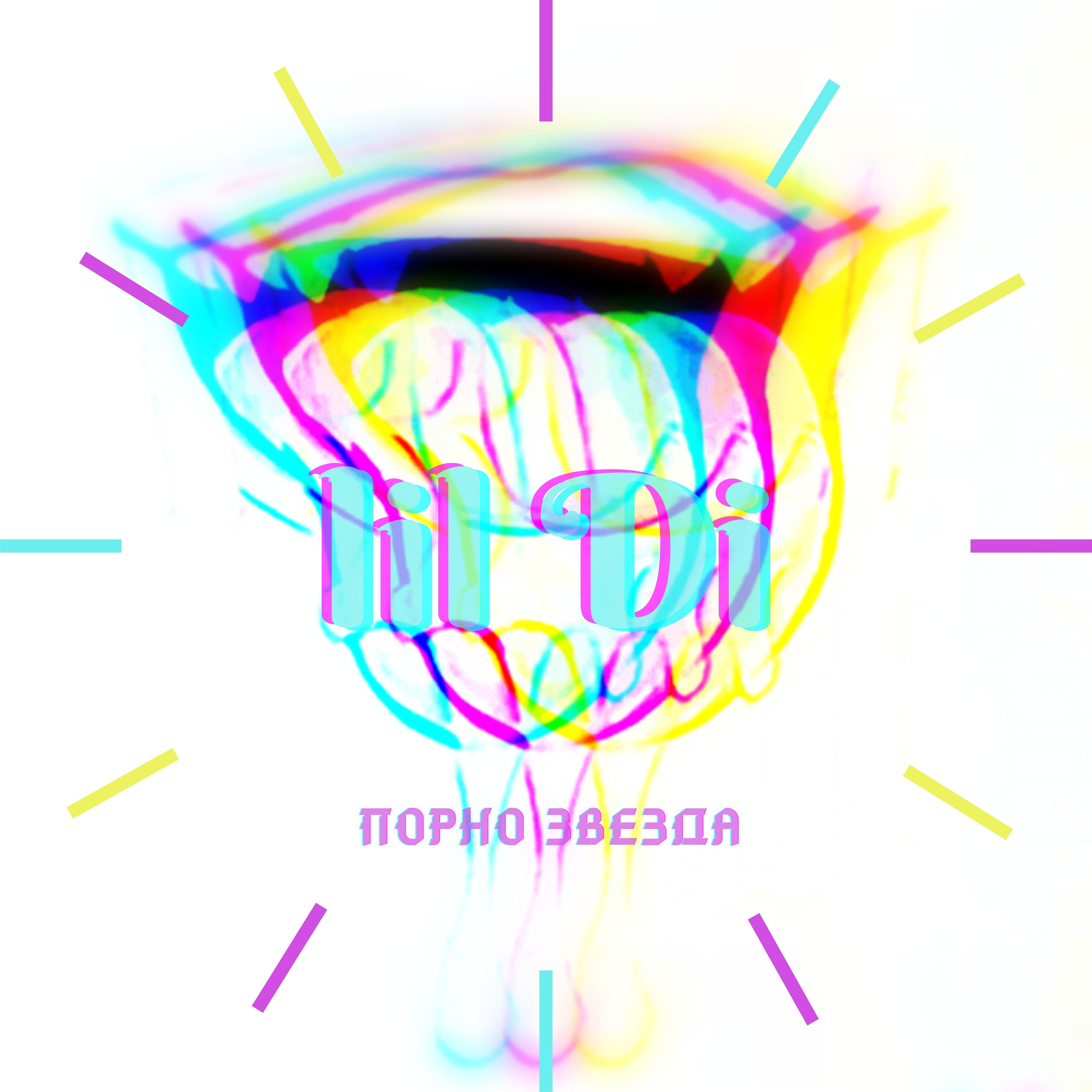 Релиз Порно звезда