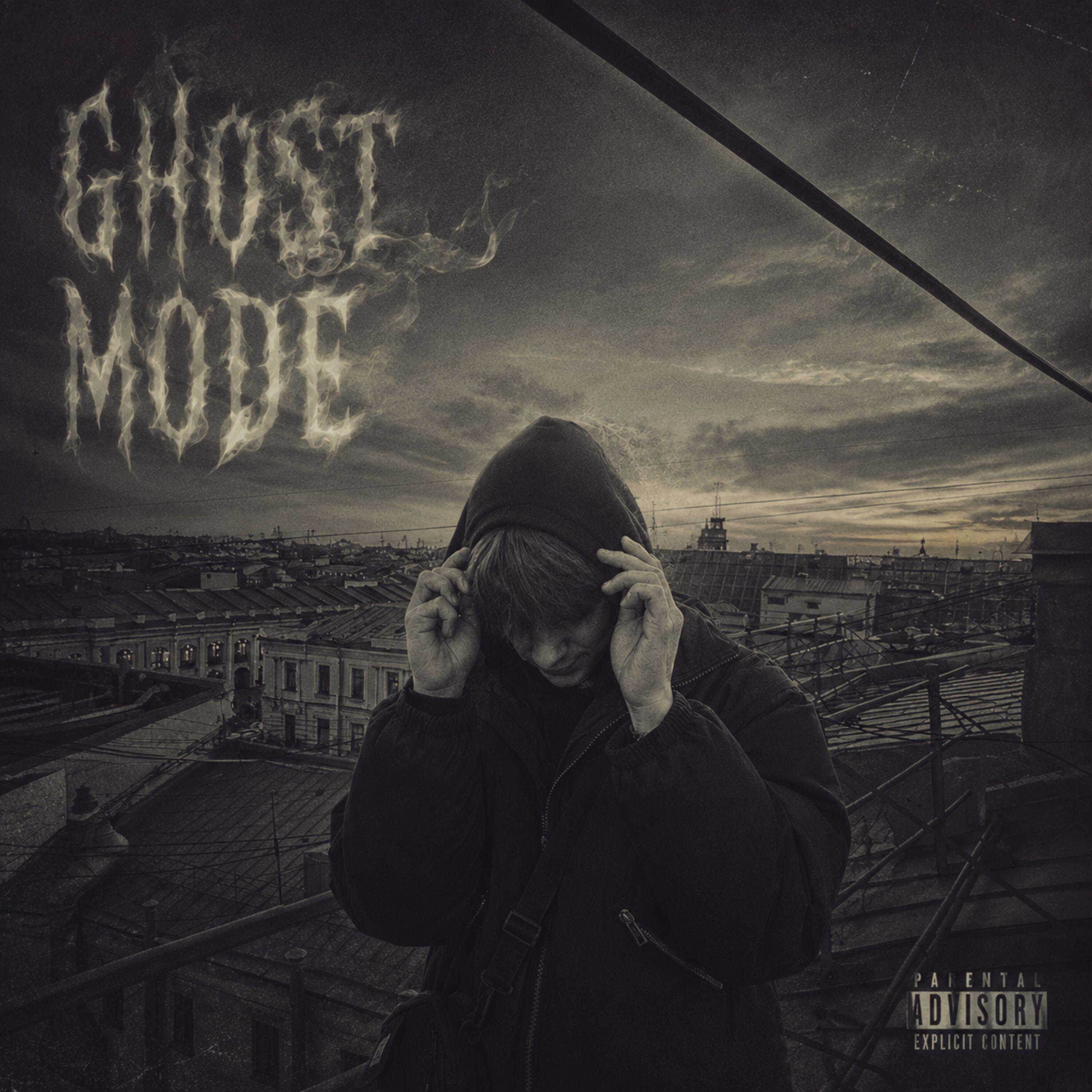 Релиз Ghost Mode