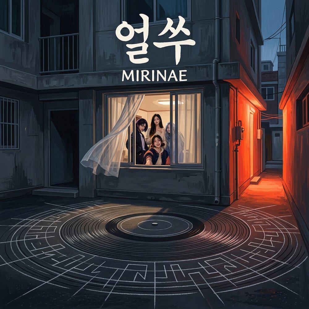 Релиз 얼쑤