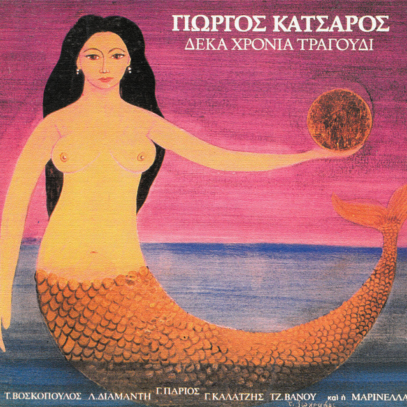 Трек Pame Gia Ipno Katerina