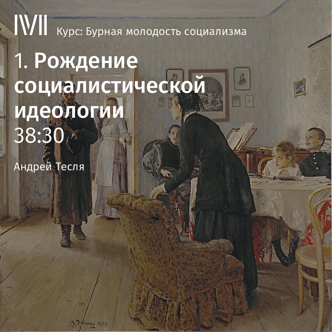 Книга "Рождение социалистической идеологии"