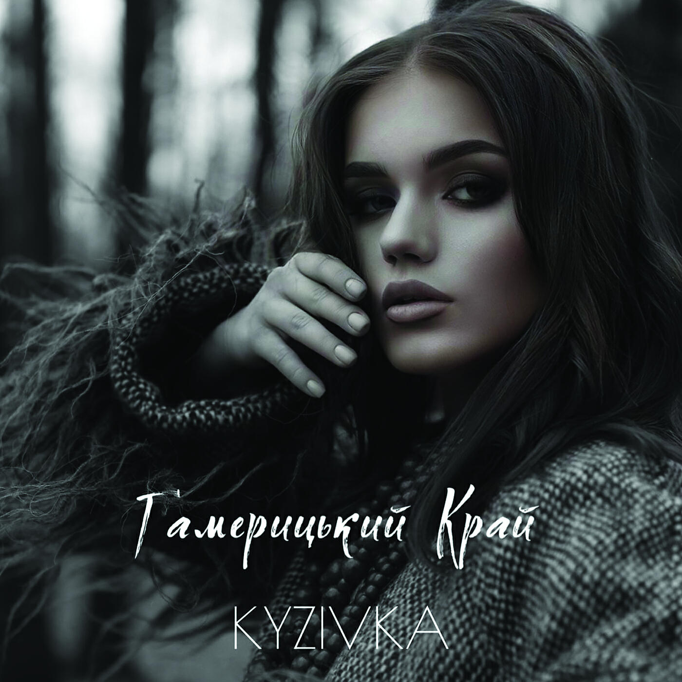 Релиз Гамерицький край