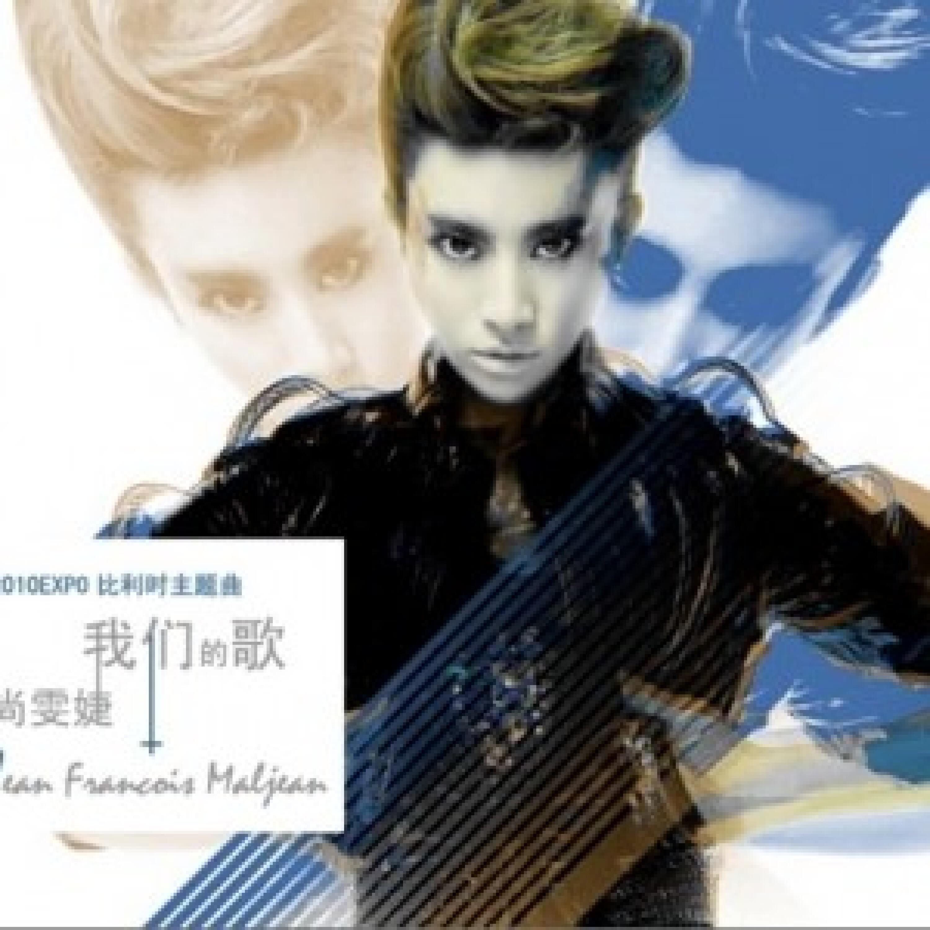 Релиз 我们的歌