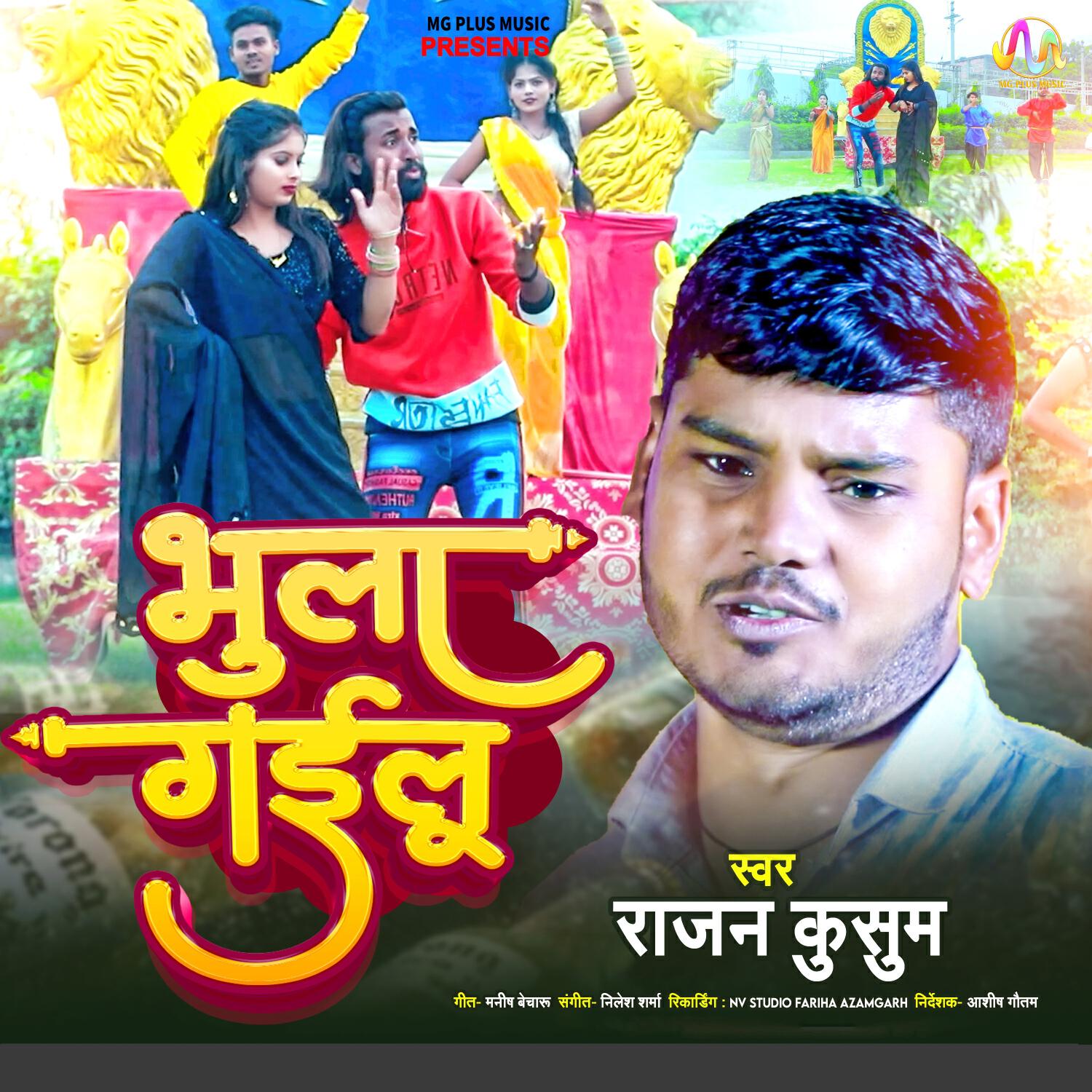 Rajan Kusum