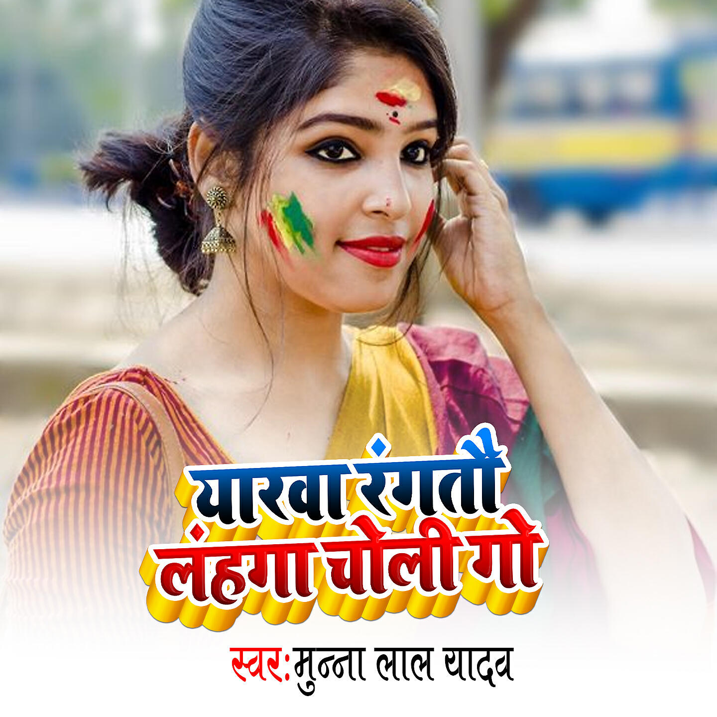 Релиз Yarwa Rangto Langwa Choli Go