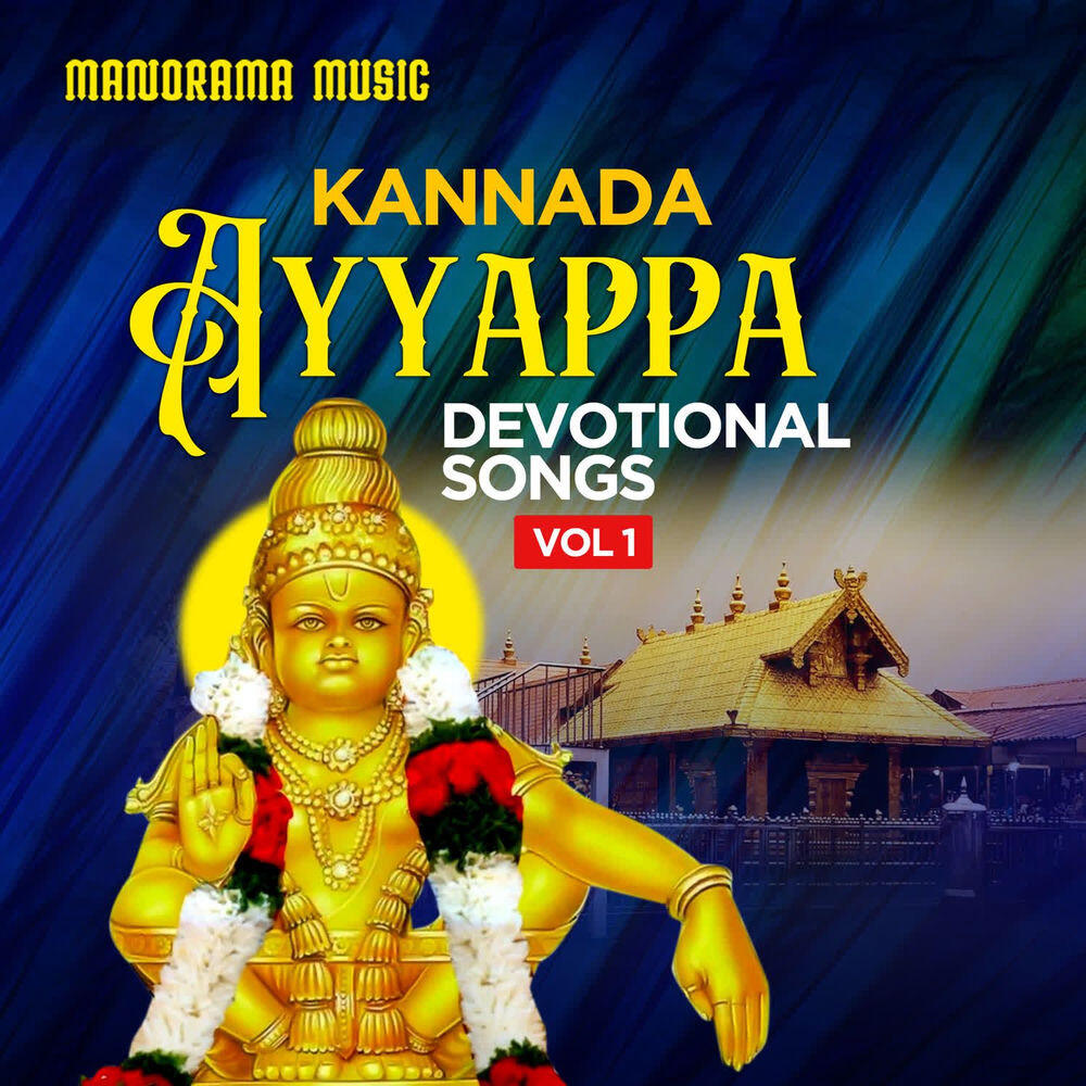 Релиз Kannada Ayyappa Devotional Songs Vol 1