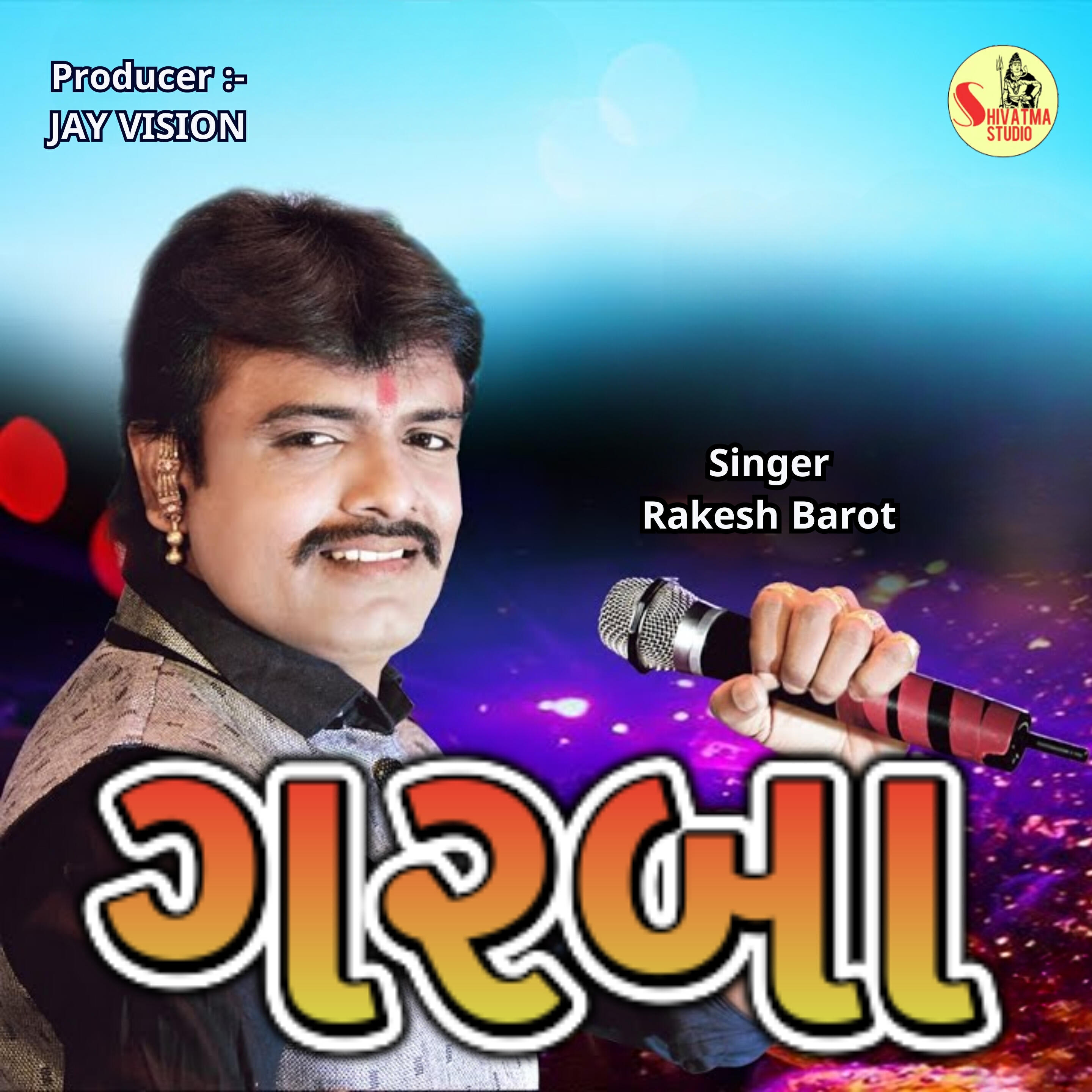 Релиз Garba