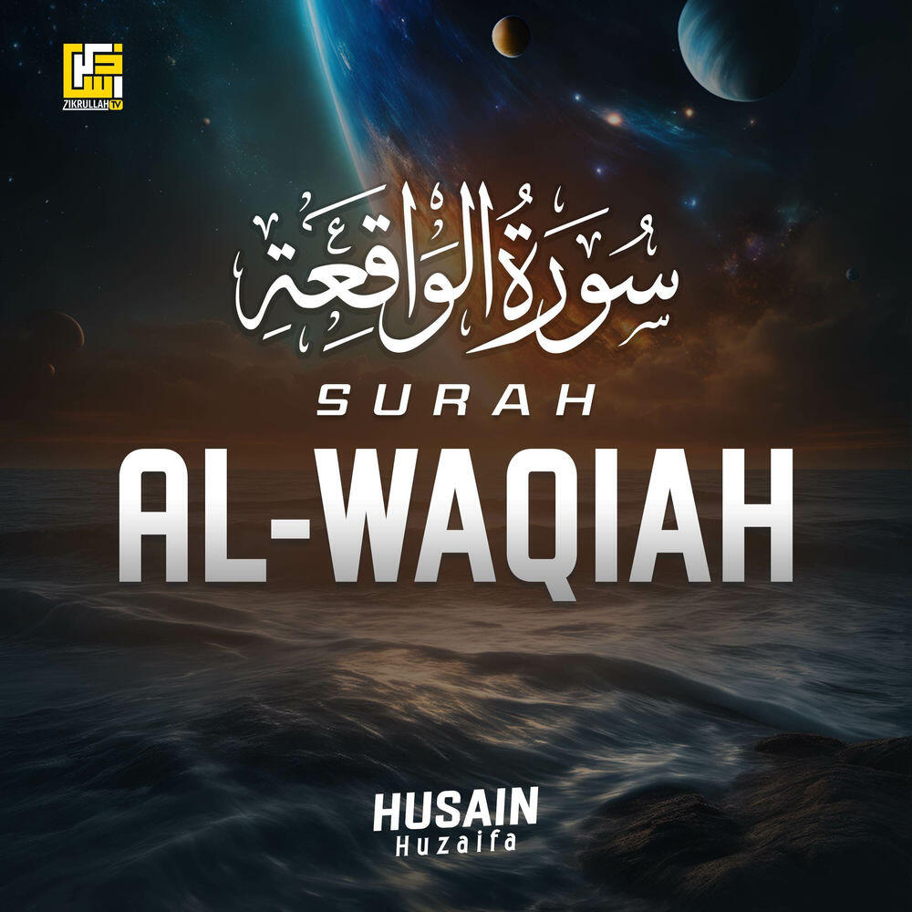 Релиз Surah Al-Waqiah